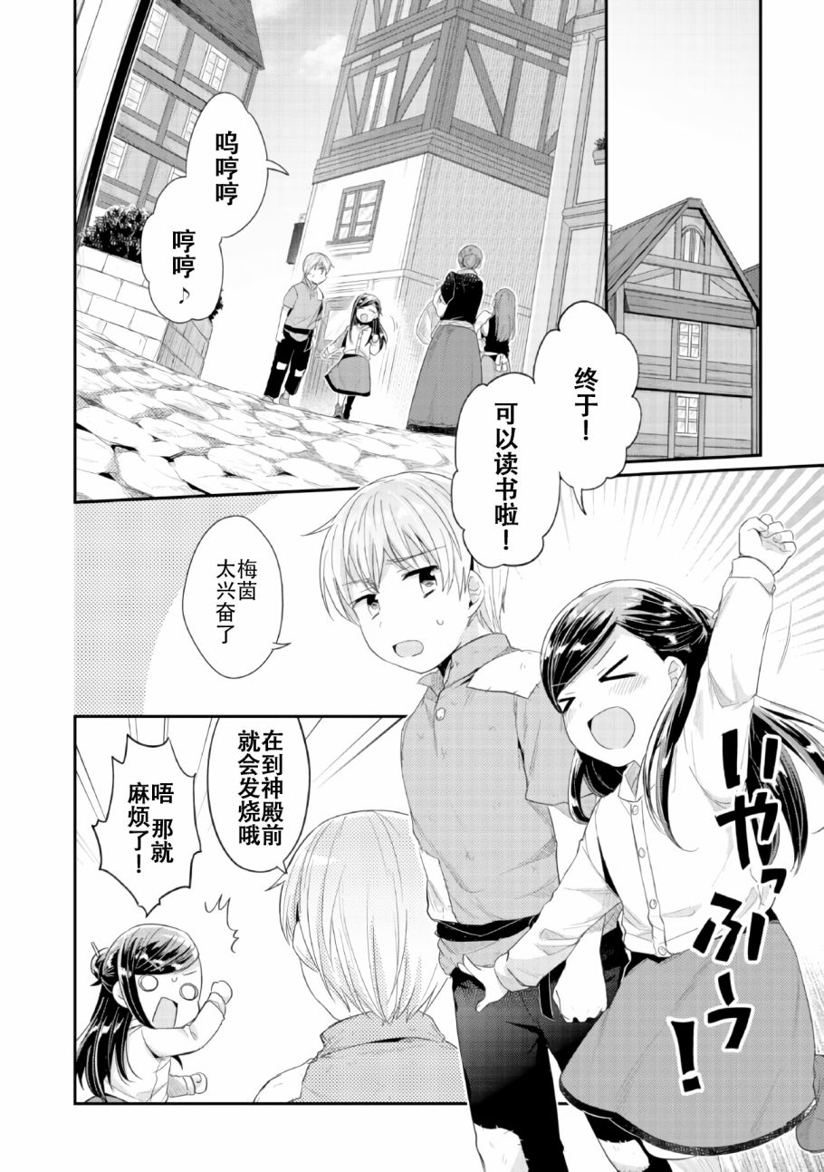《爱书的下克上（第2部）》漫画最新章节第1话 神殿的见习巫女免费下拉式在线观看章节第【3】张图片