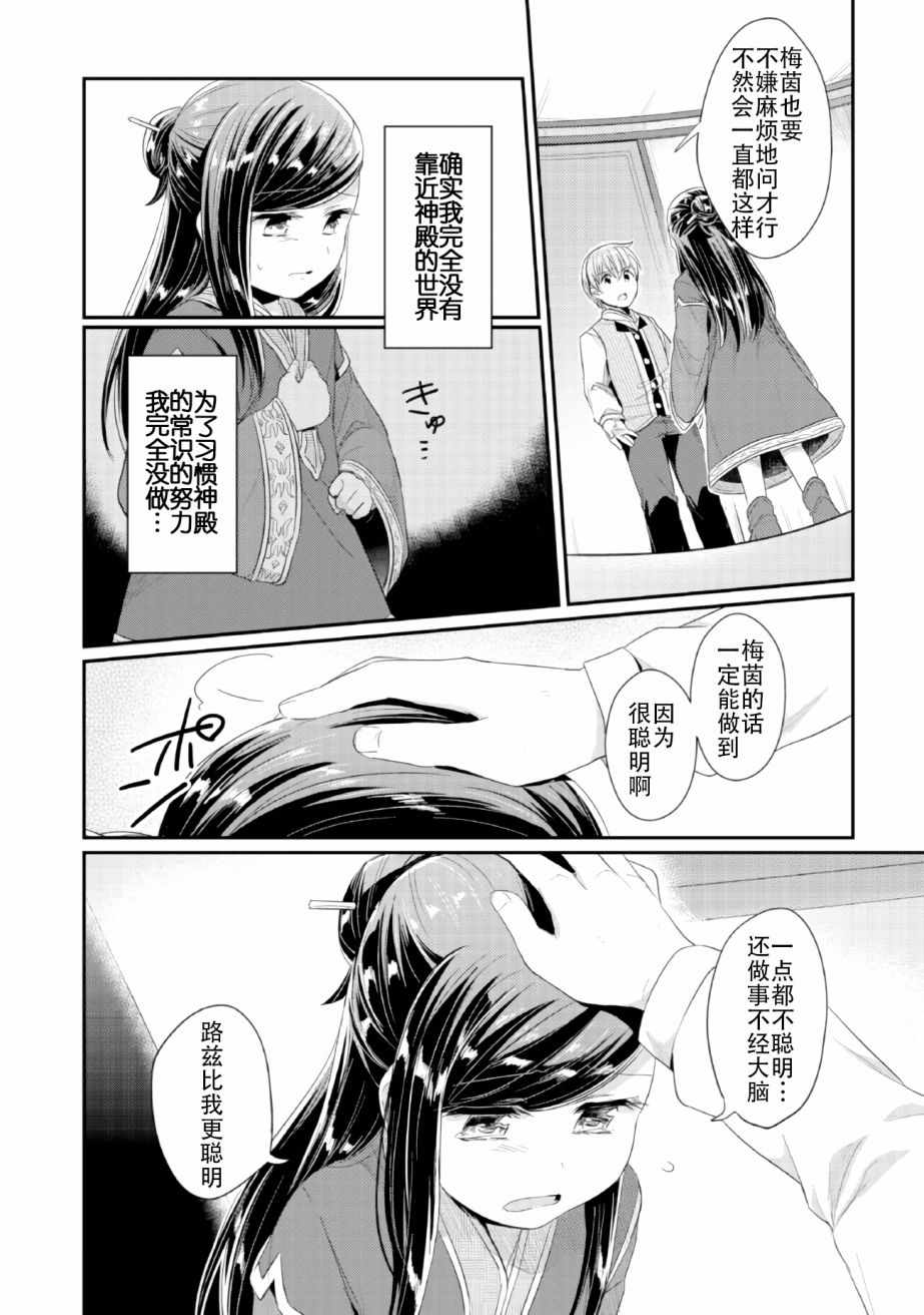 《爱书的下克上（第2部）》漫画最新章节第2话 在神殿的会合免费下拉式在线观看章节第【5】张图片