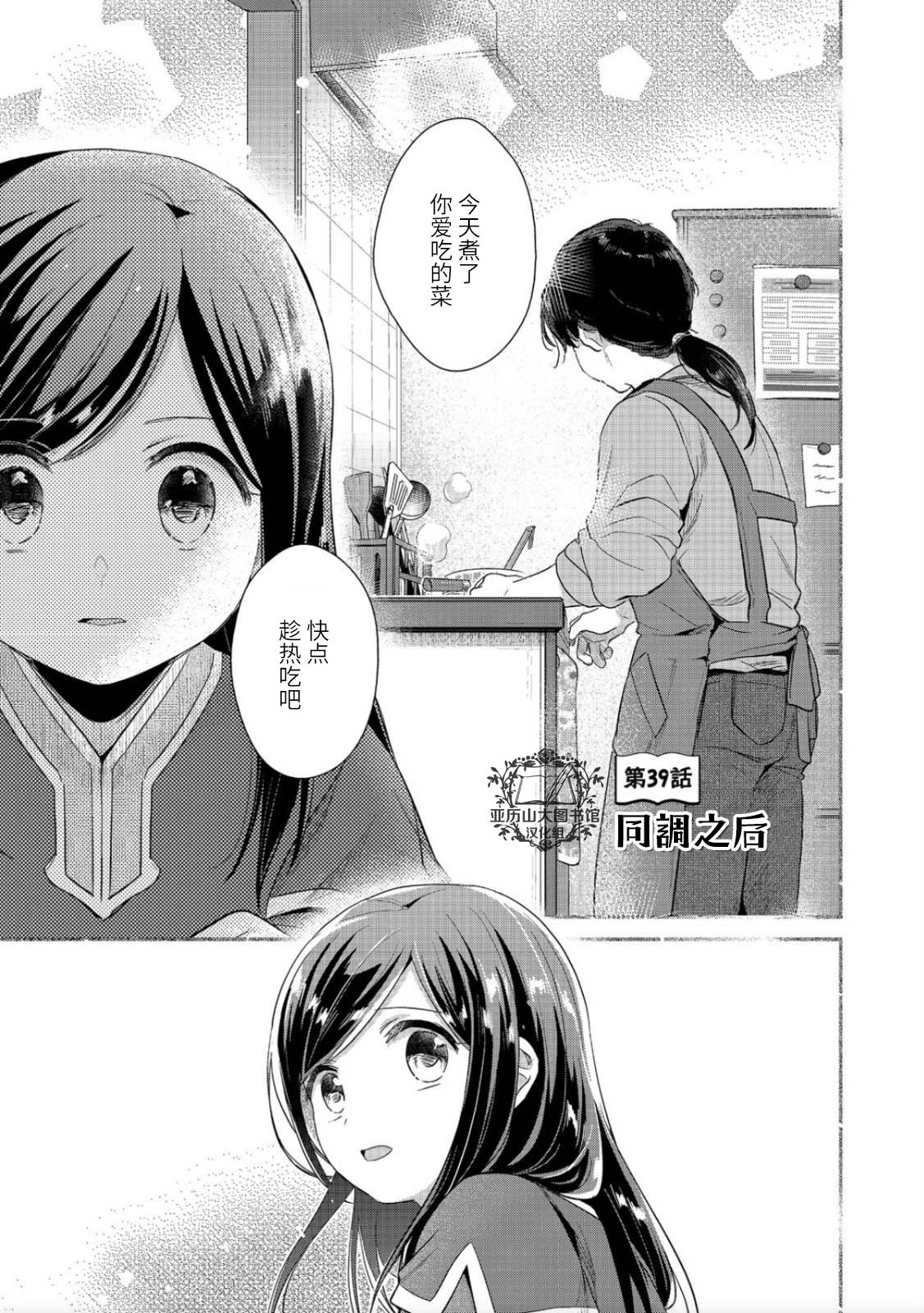 《爱书的下克上（第2部）》漫画最新章节第39话免费下拉式在线观看章节第【1】张图片