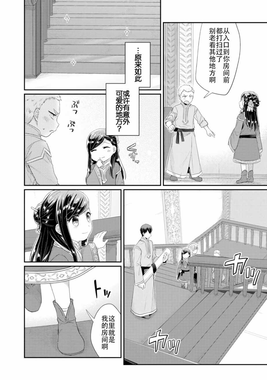 《爱书的下克上（第2部）》漫画最新章节第5话 吉尔的工作免费下拉式在线观看章节第【10】张图片