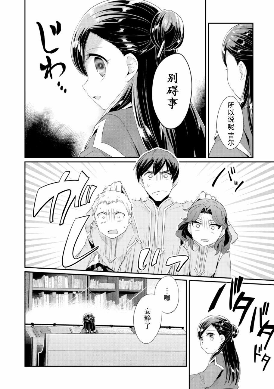 《爱书的下克上（第2部）》漫画最新章节第1话 神殿的见习巫女免费下拉式在线观看章节第【37】张图片