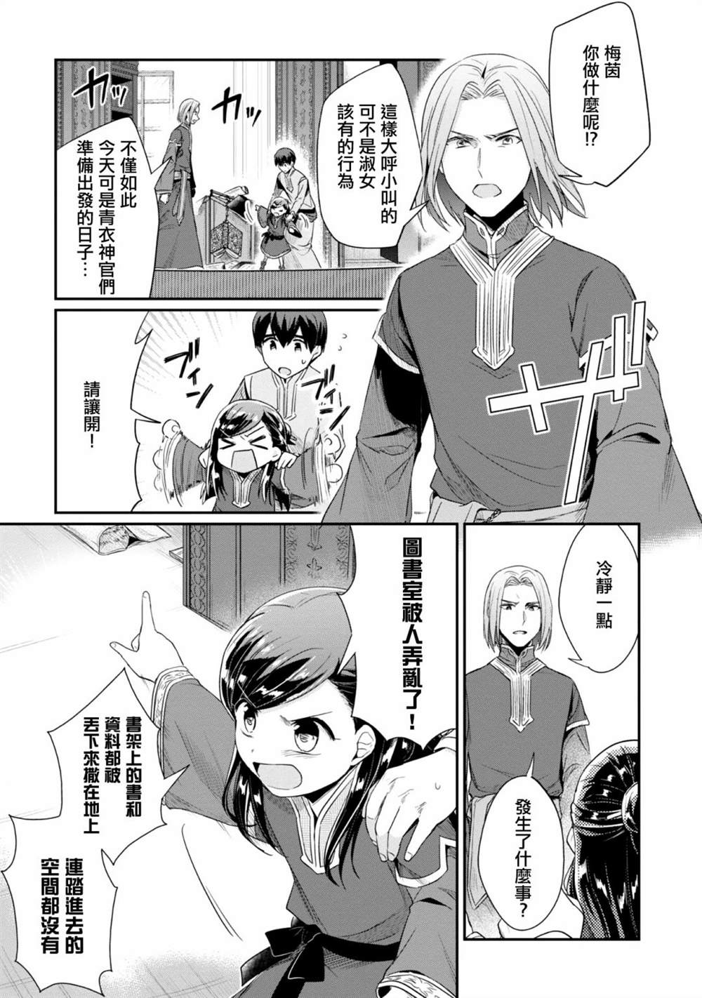 《爱书的下克上（第2部）》漫画最新章节第30话免费下拉式在线观看章节第【7】张图片