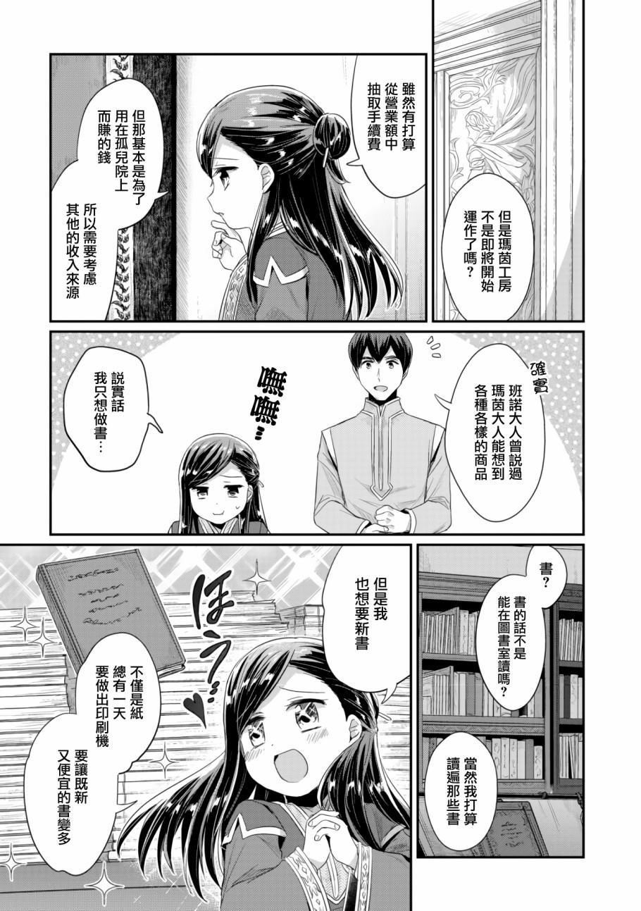 《爱书的下克上（第2部）》漫画最新章节第12话免费下拉式在线观看章节第【3】张图片