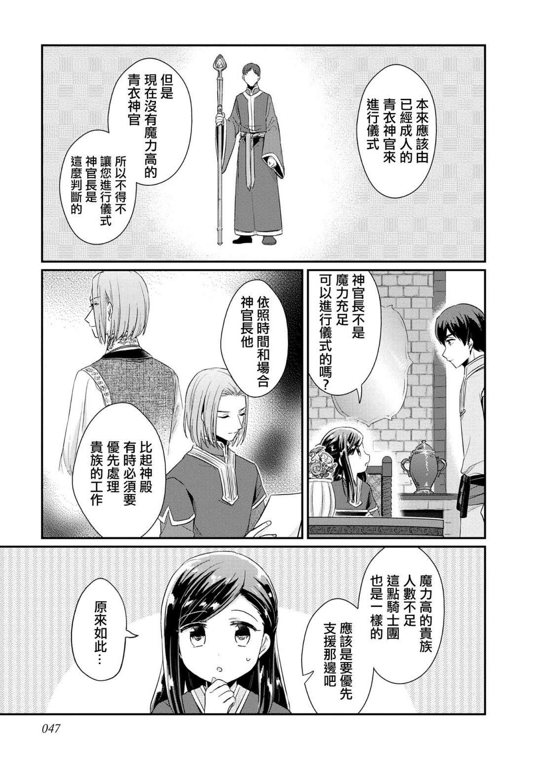 《爱书的下克上（第2部）》漫画最新章节第33话免费下拉式在线观看章节第【17】张图片