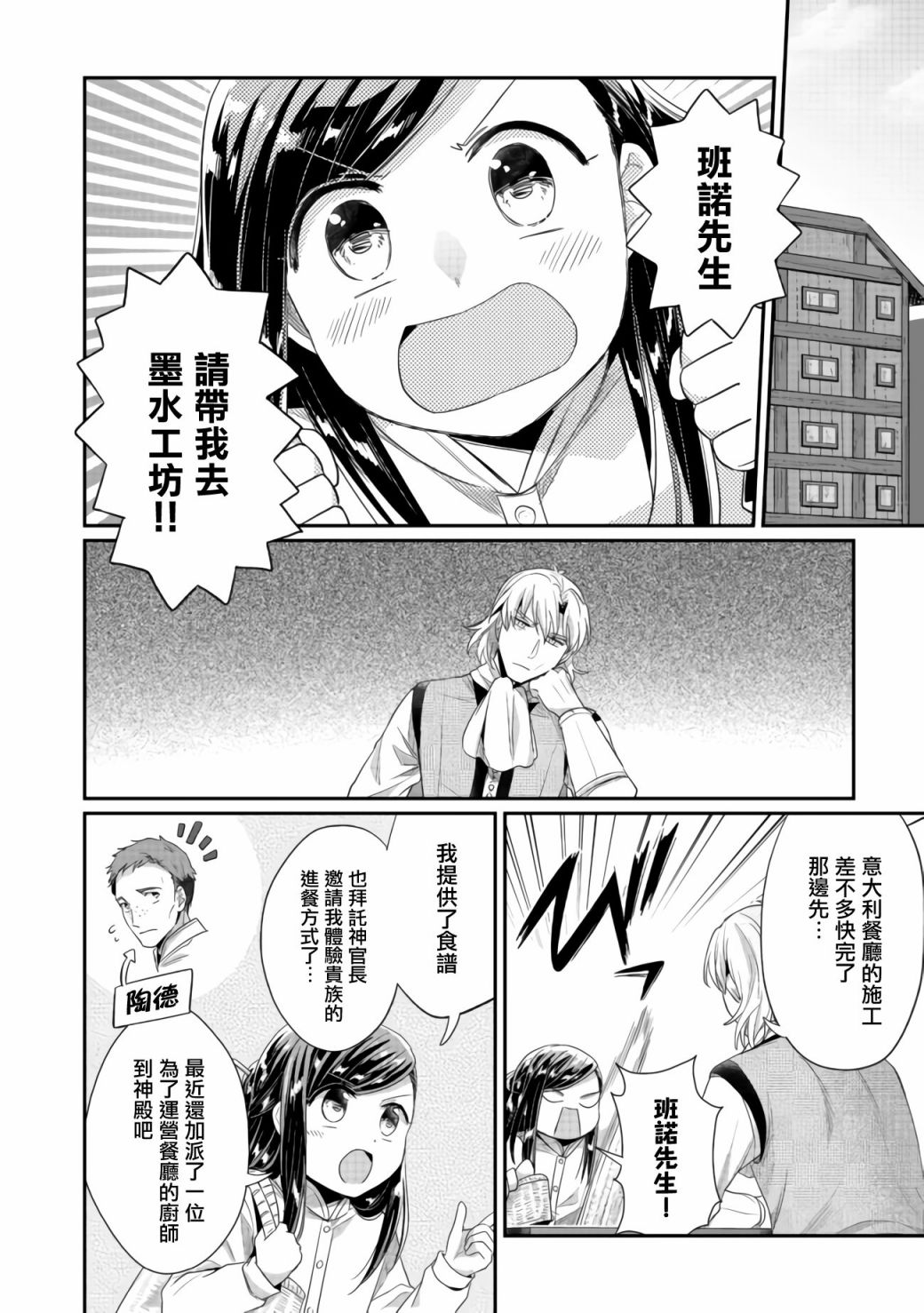 《爱书的下克上（第2部）》漫画最新章节第23话免费下拉式在线观看章节第【2】张图片