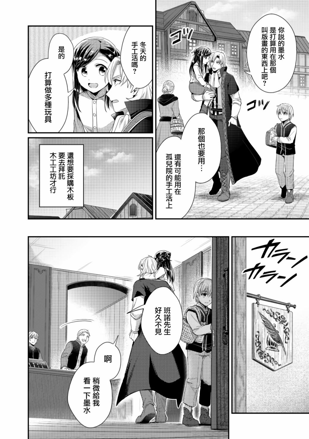 《爱书的下克上（第2部）》漫画最新章节第23话免费下拉式在线观看章节第【4】张图片