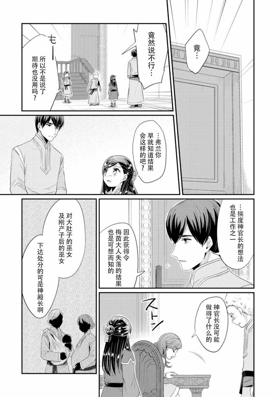 《爱书的下克上（第2部）》漫画最新章节第8话 孤儿院的事情免费下拉式在线观看章节第【27】张图片