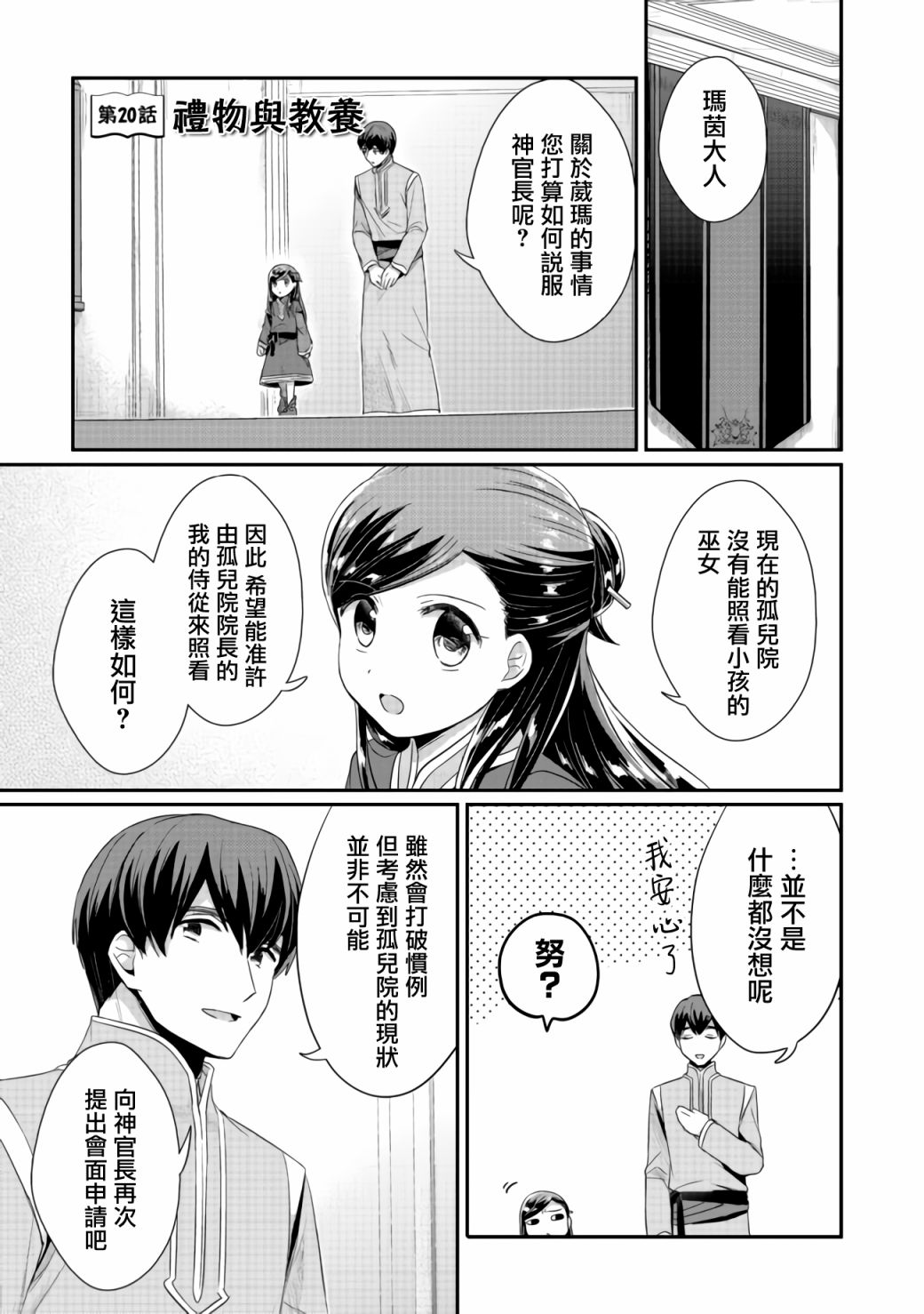 《爱书的下克上（第2部）》漫画最新章节第20话免费下拉式在线观看章节第【1】张图片