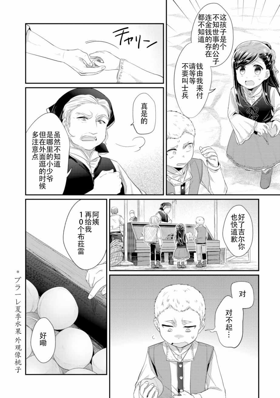 《爱书的下克上（第2部）》漫画最新章节第6话 向神祈祷免费下拉式在线观看章节第【10】张图片