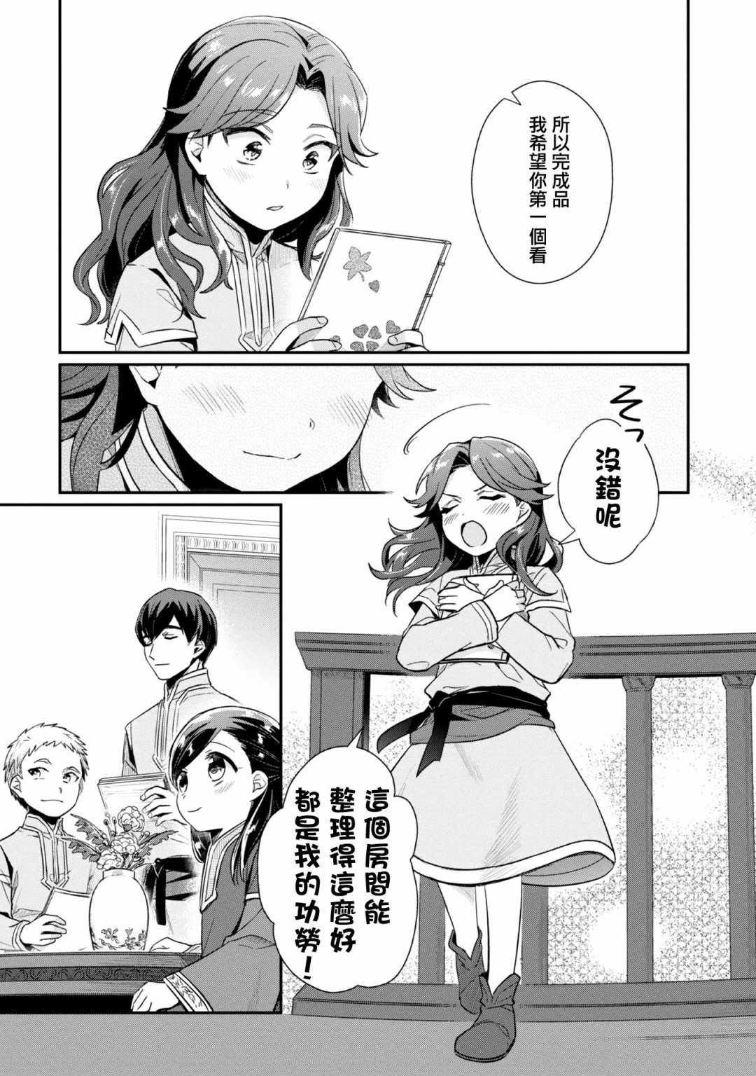 《爱书的下克上（第2部）》漫画最新章节第31话免费下拉式在线观看章节第【7】张图片