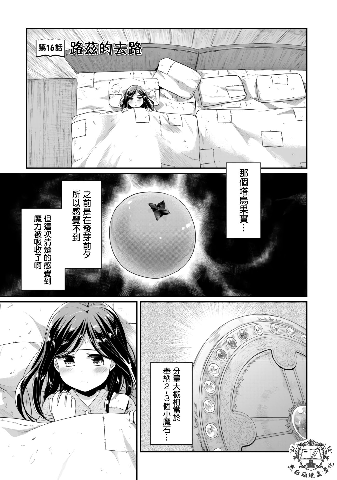 《爱书的下克上（第2部）》漫画最新章节第16话 去向免费下拉式在线观看章节第【1】张图片