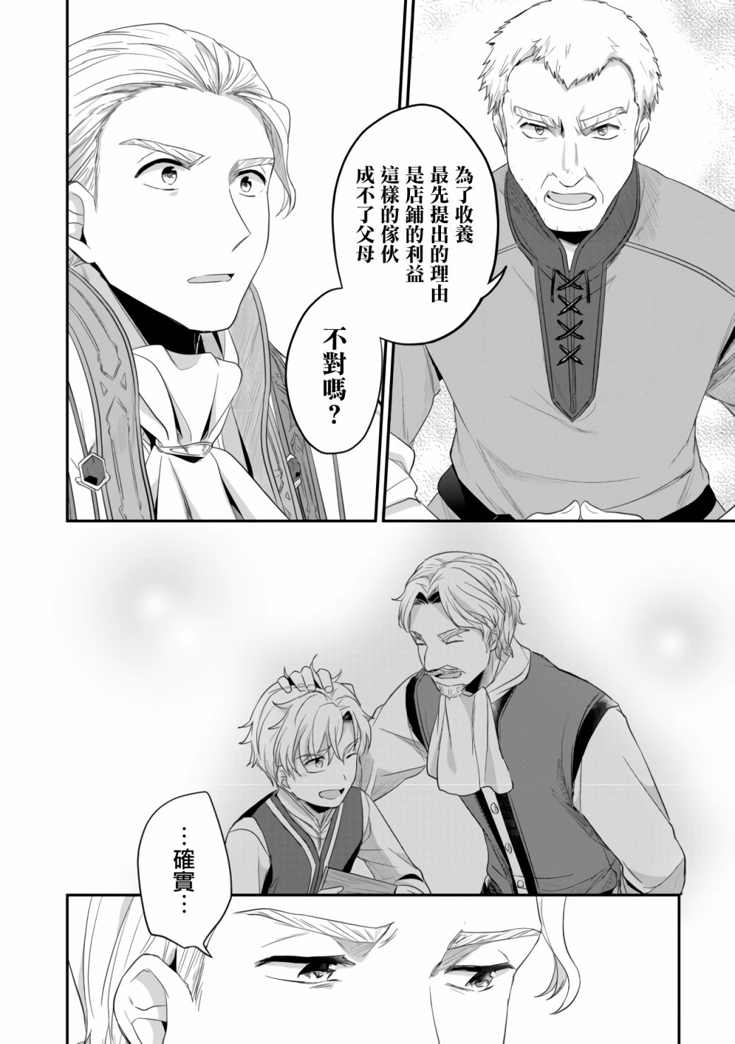 《爱书的下克上（第2部）》漫画最新章节第18话免费下拉式在线观看章节第【22】张图片