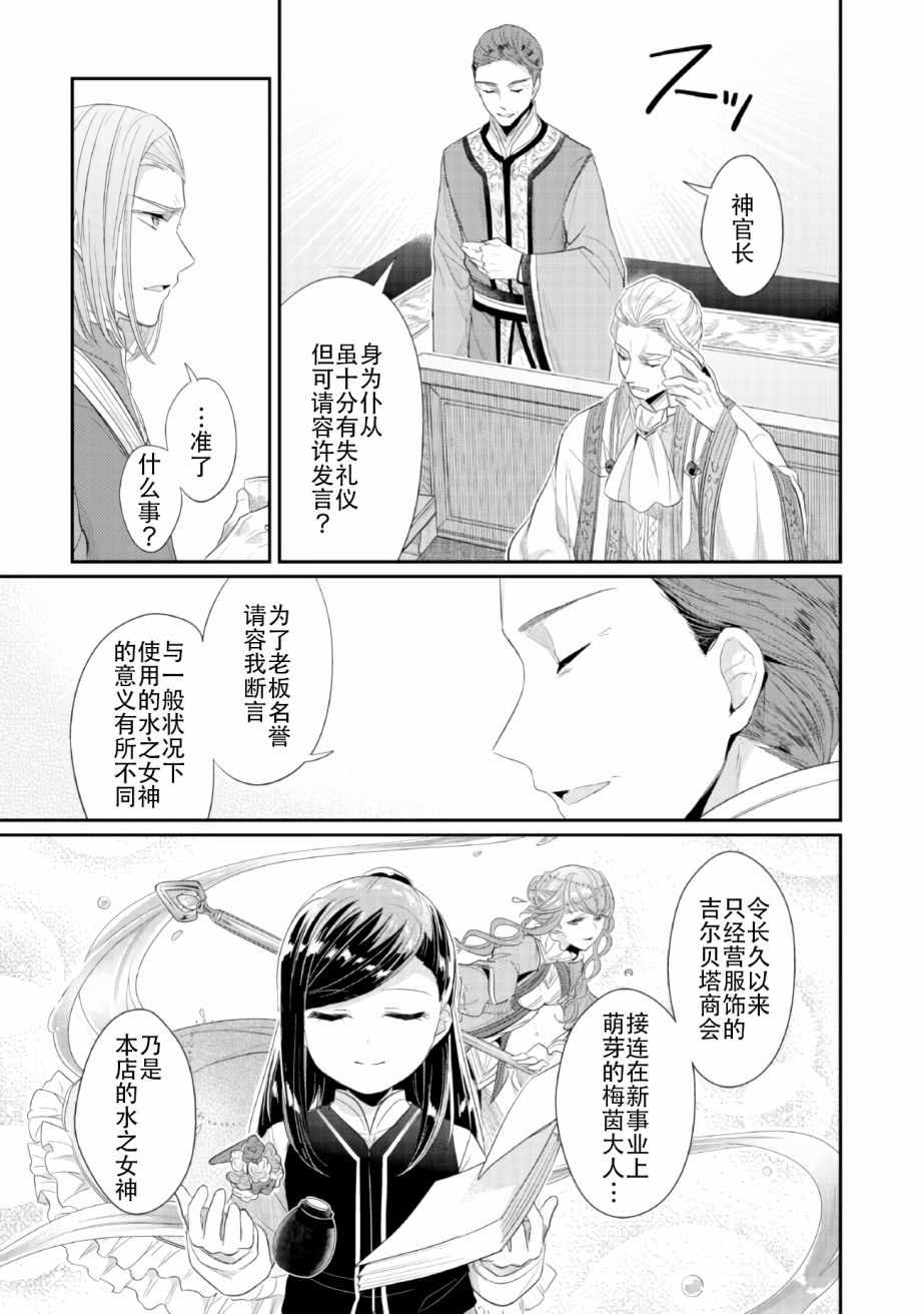 《爱书的下克上（第2部）》漫画最新章节第2话 在神殿的会合免费下拉式在线观看章节第【40】张图片