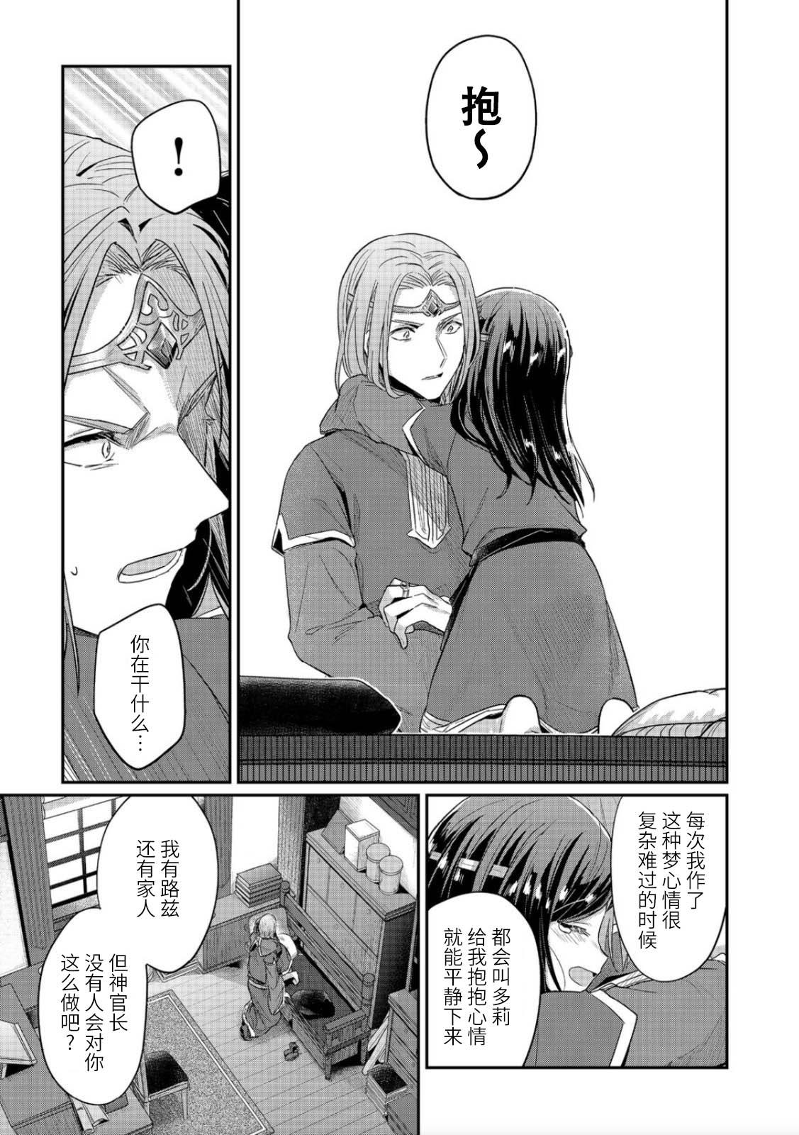 《爱书的下克上（第2部）》漫画最新章节第39话免费下拉式在线观看章节第【15】张图片