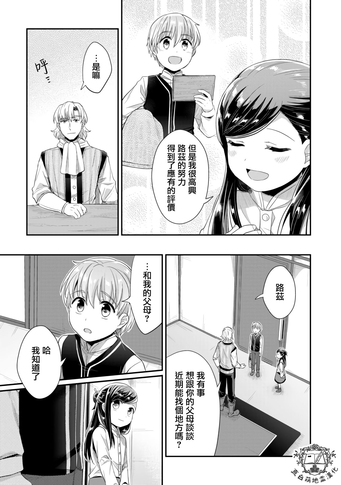 《爱书的下克上（第2部）》漫画最新章节第16话 去向免费下拉式在线观看章节第【21】张图片