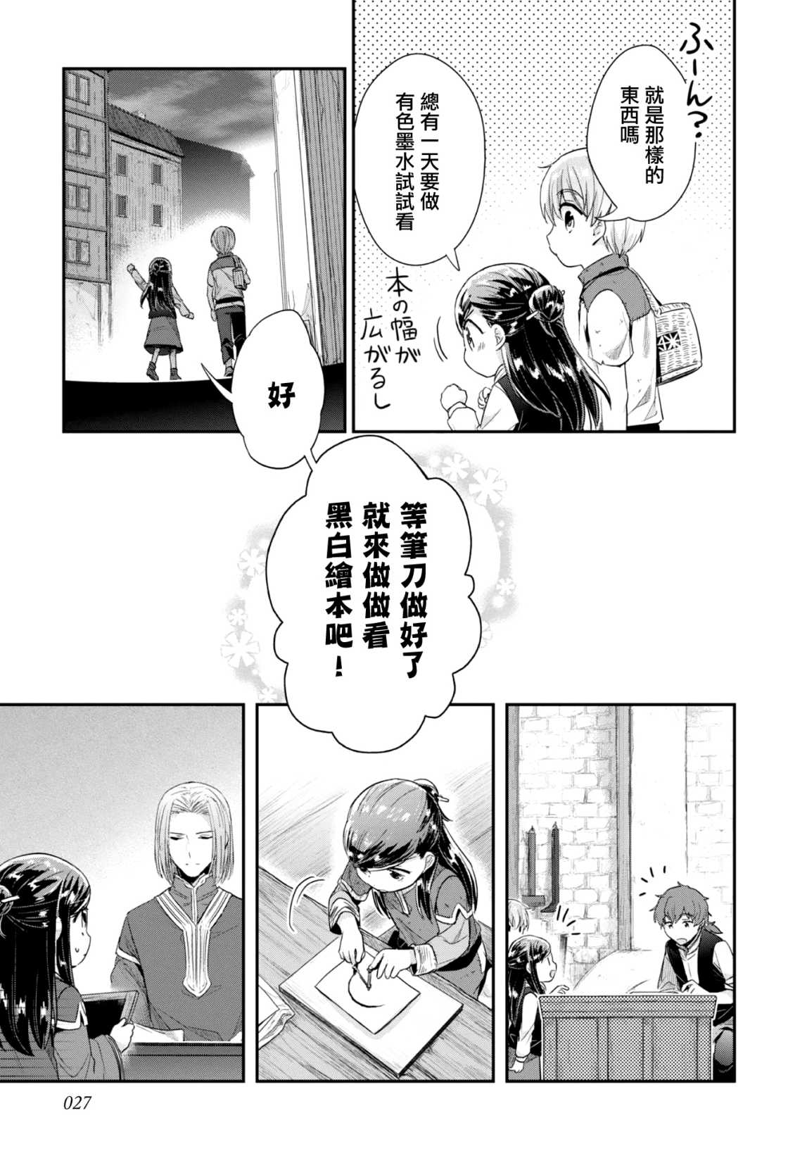 《爱书的下克上（第2部）》漫画最新章节第27话免费下拉式在线观看章节第【5】张图片