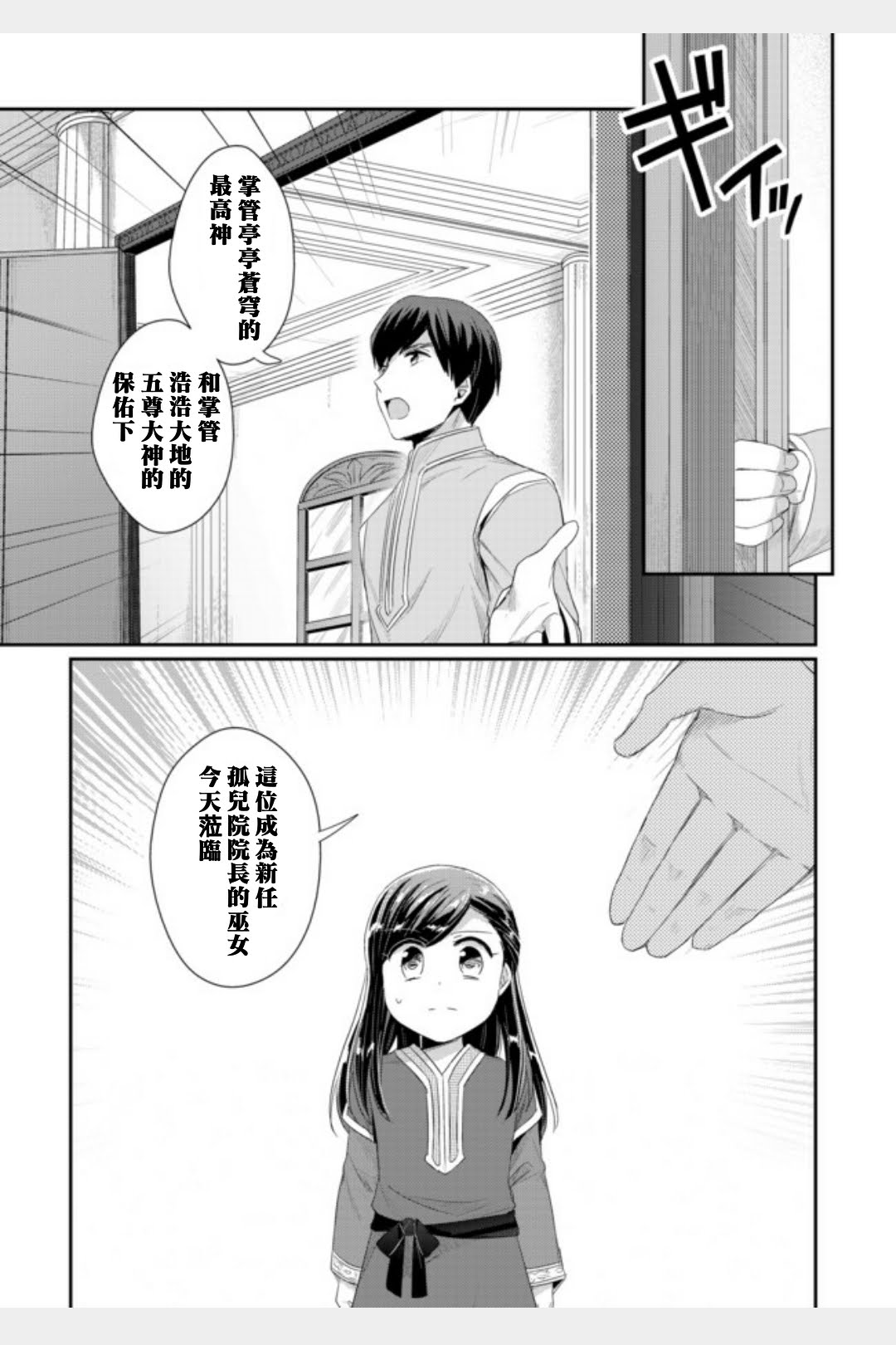 《爱书的下克上（第2部）》漫画最新章节第11话 孤儿院长就任致辞免费下拉式在线观看章节第【7】张图片