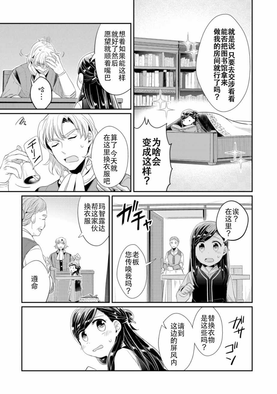 《爱书的下克上（第2部）》漫画最新章节第4话 理应给予之物免费下拉式在线观看章节第【15】张图片