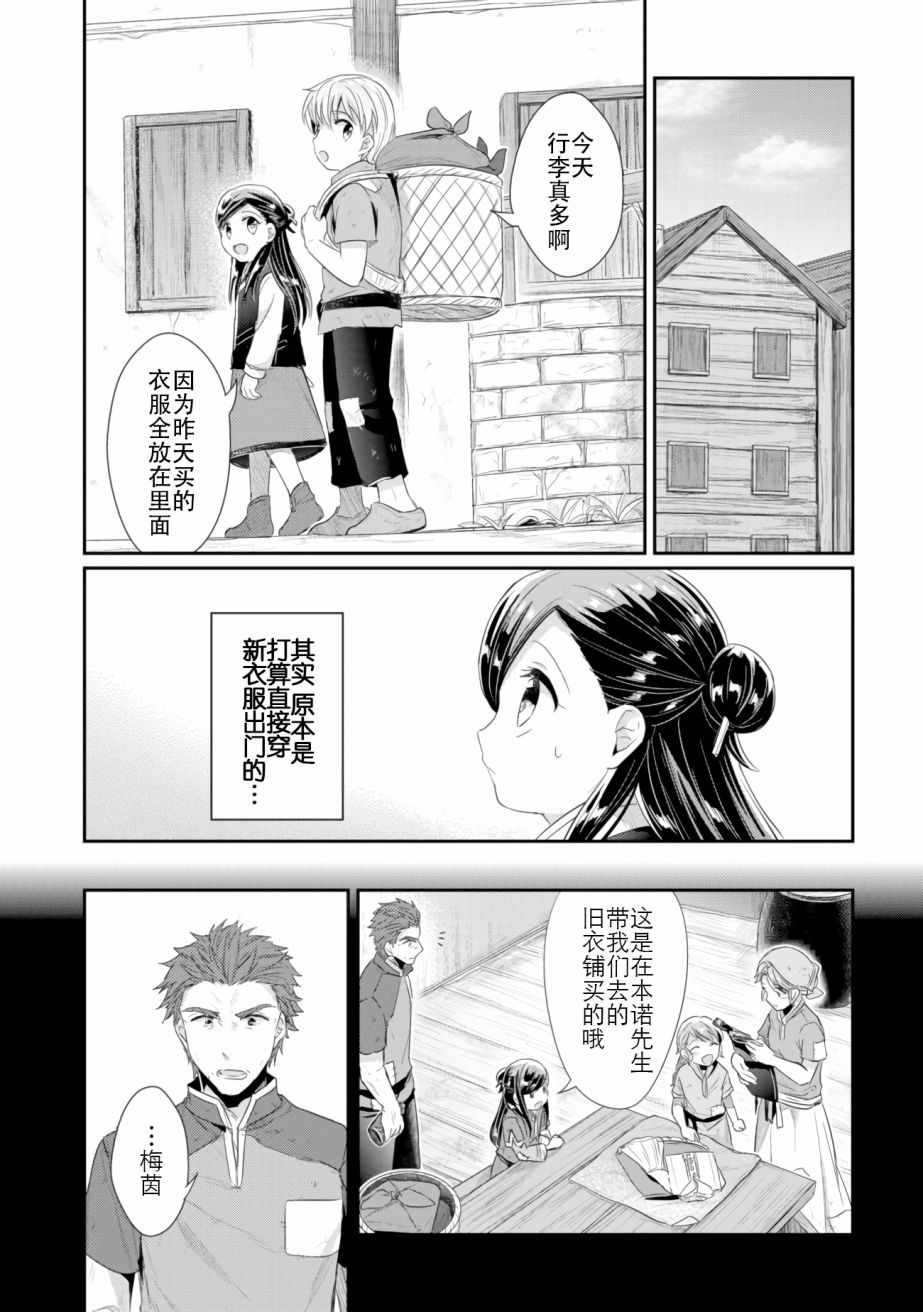 《爱书的下克上（第2部）》漫画最新章节第4话 理应给予之物免费下拉式在线观看章节第【12】张图片