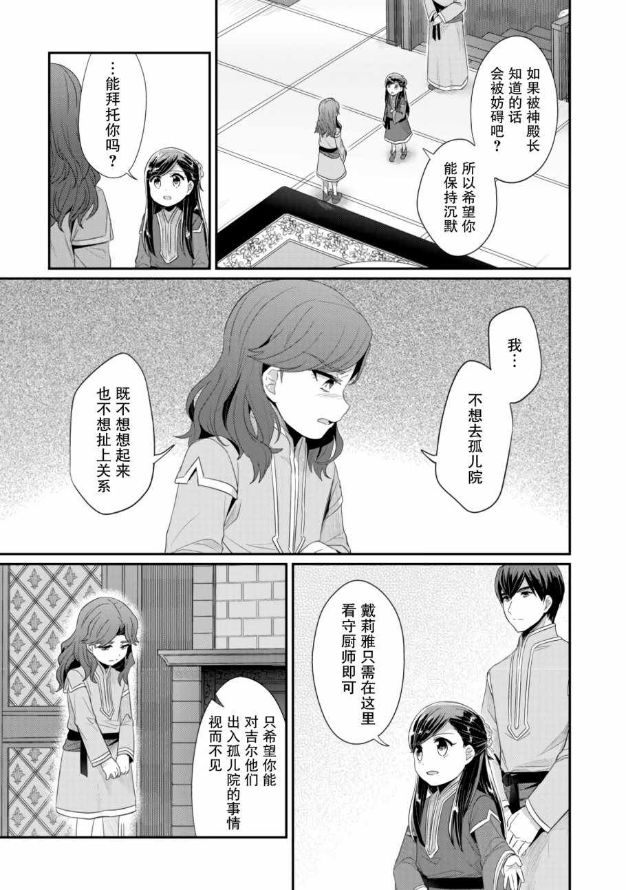 《爱书的下克上（第2部）》漫画最新章节第10话 孤儿院的大扫除免费下拉式在线观看章节第【3】张图片