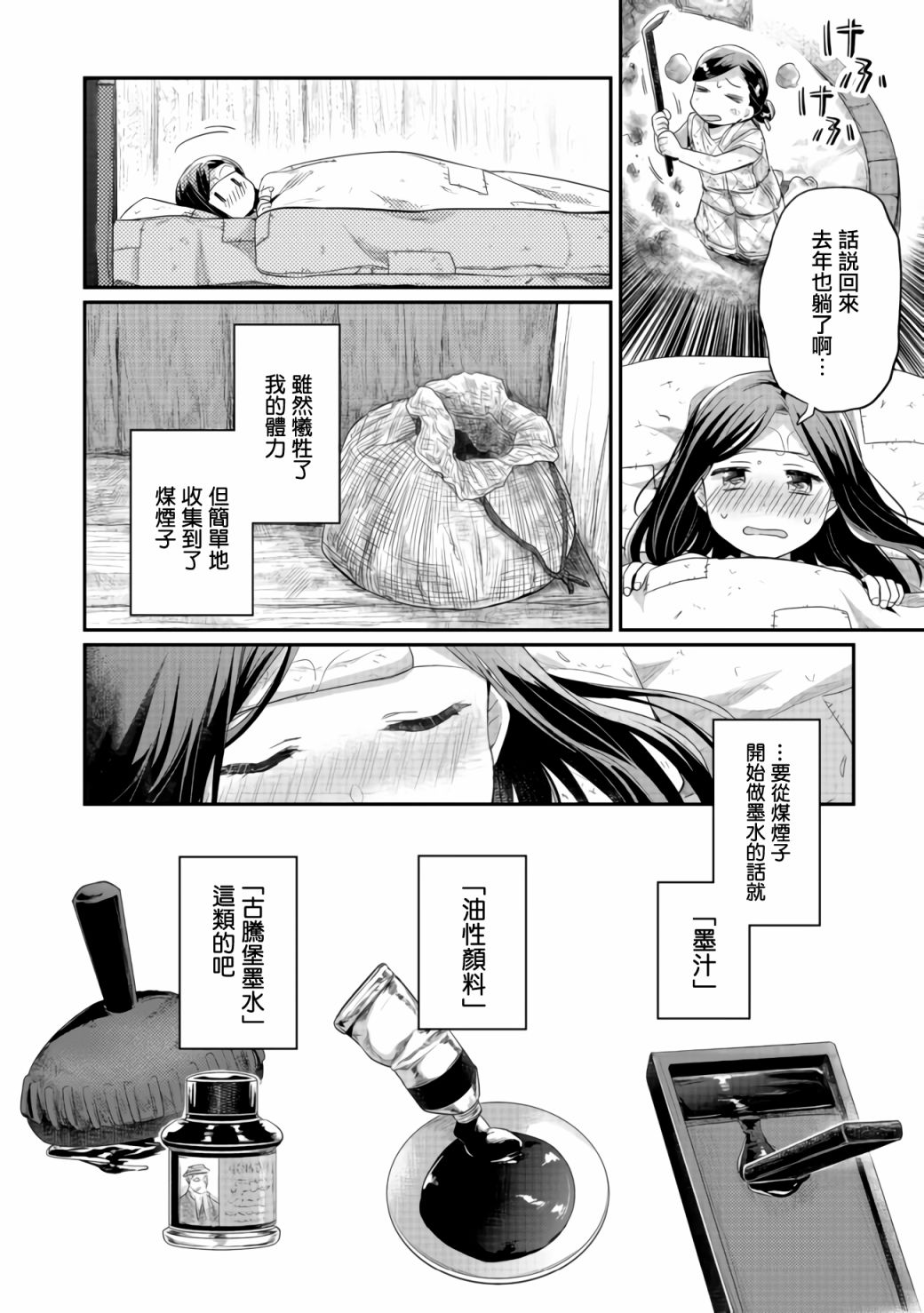 《爱书的下克上（第2部）》漫画最新章节第24话免费下拉式在线观看章节第【2】张图片