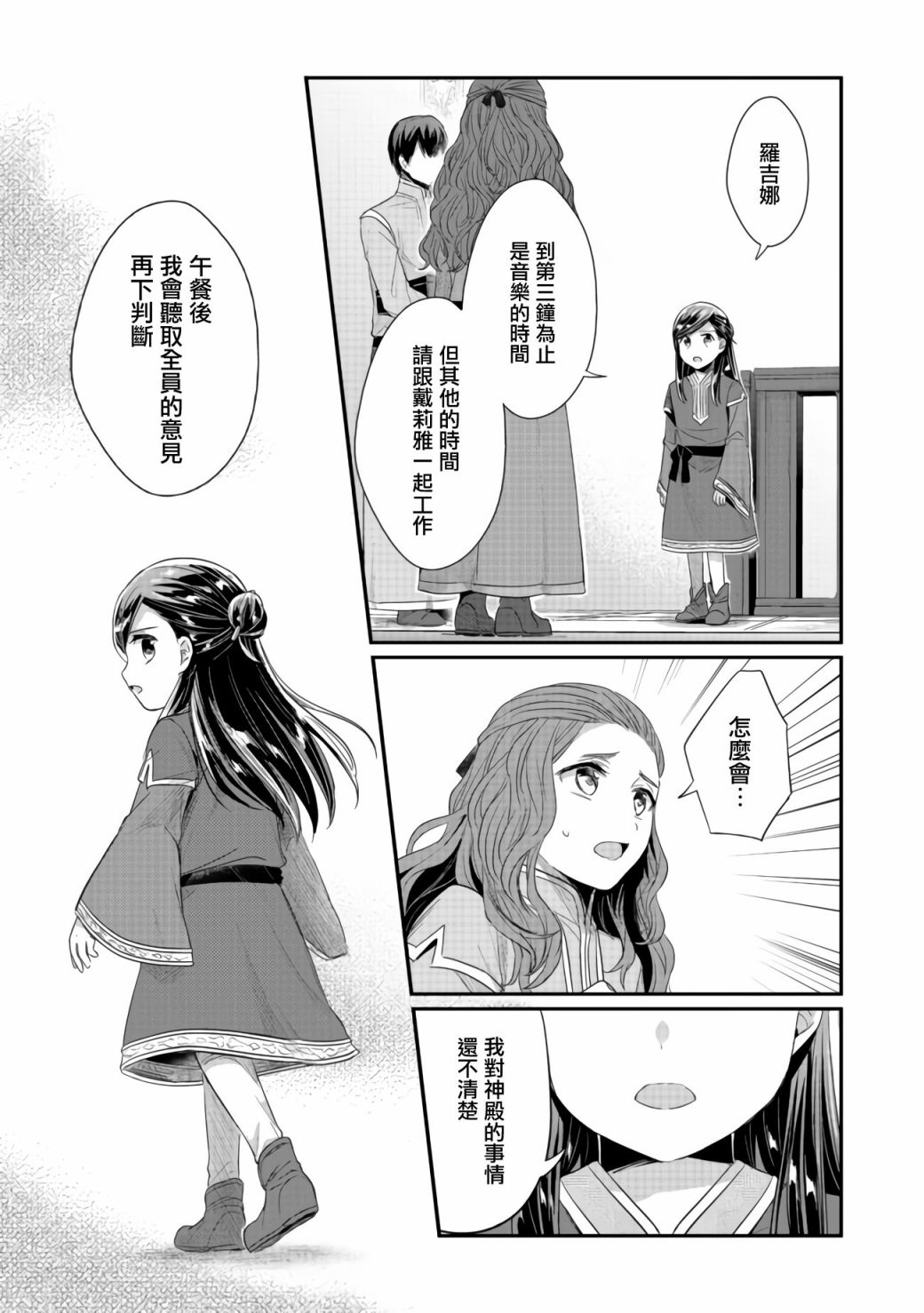《爱书的下克上（第2部）》漫画最新章节第21话免费下拉式在线观看章节第【27】张图片