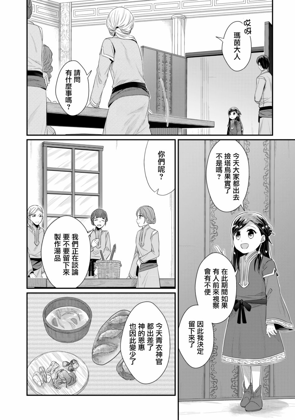 《爱书的下克上（第2部）》漫画最新章节第14话免费下拉式在线观看章节第【18】张图片