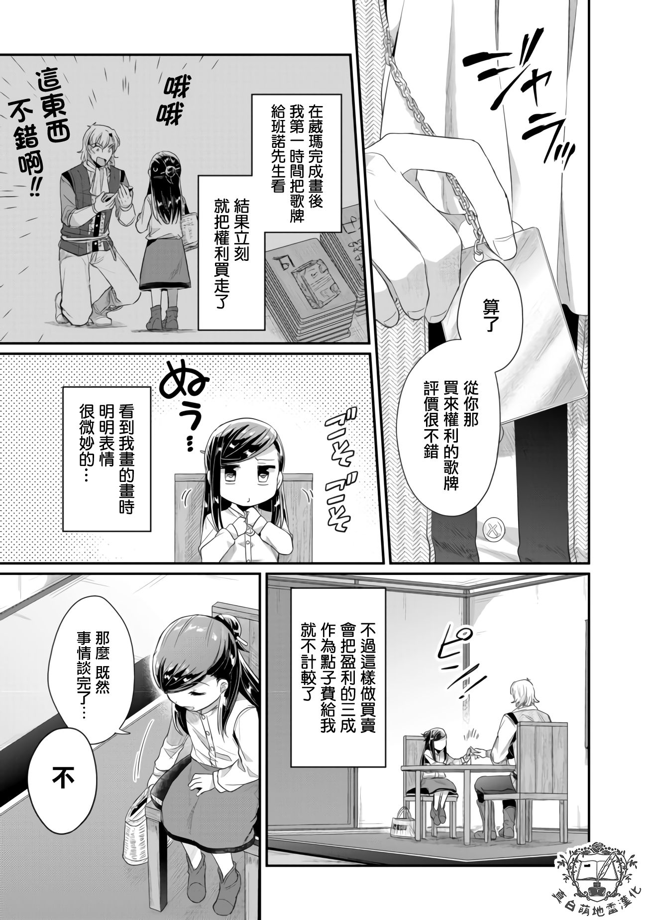 《爱书的下克上（第2部）》漫画最新章节第16话 去向免费下拉式在线观看章节第【13】张图片