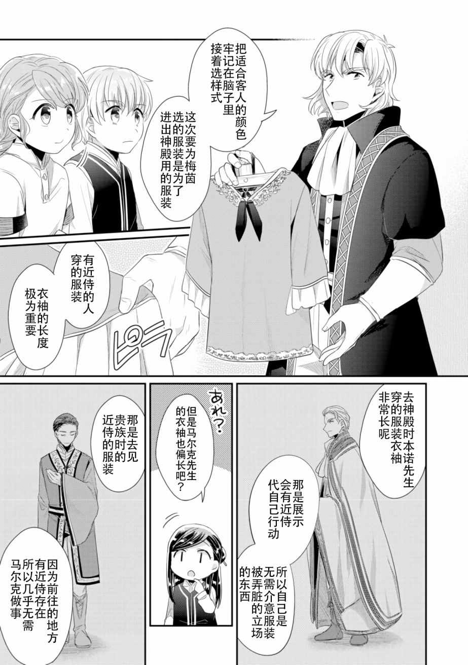 《爱书的下克上（第2部）》漫画最新章节第4话 理应给予之物免费下拉式在线观看章节第【5】张图片