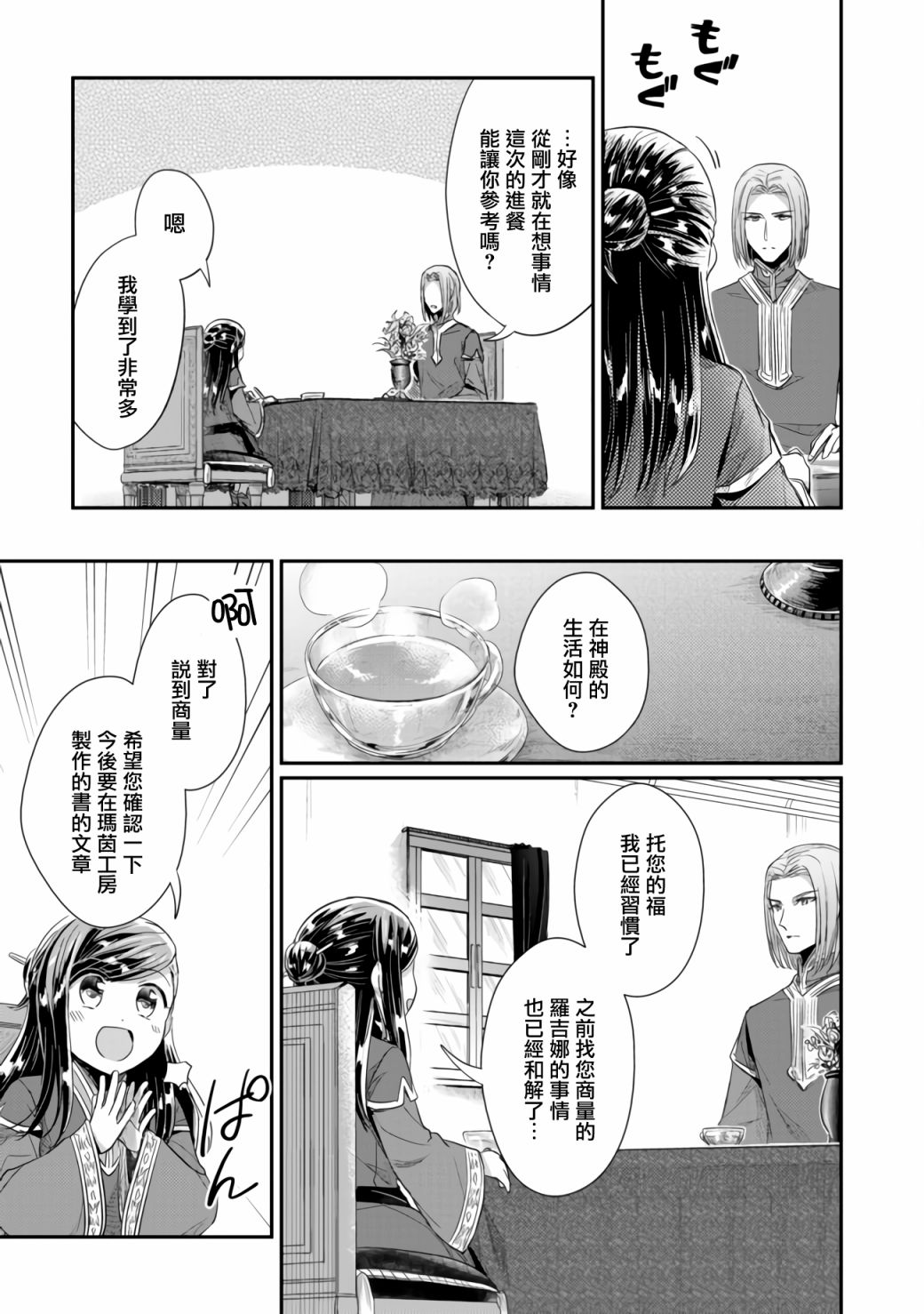 《爱书的下克上（第2部）》漫画最新章节第25话免费下拉式在线观看章节第【23】张图片