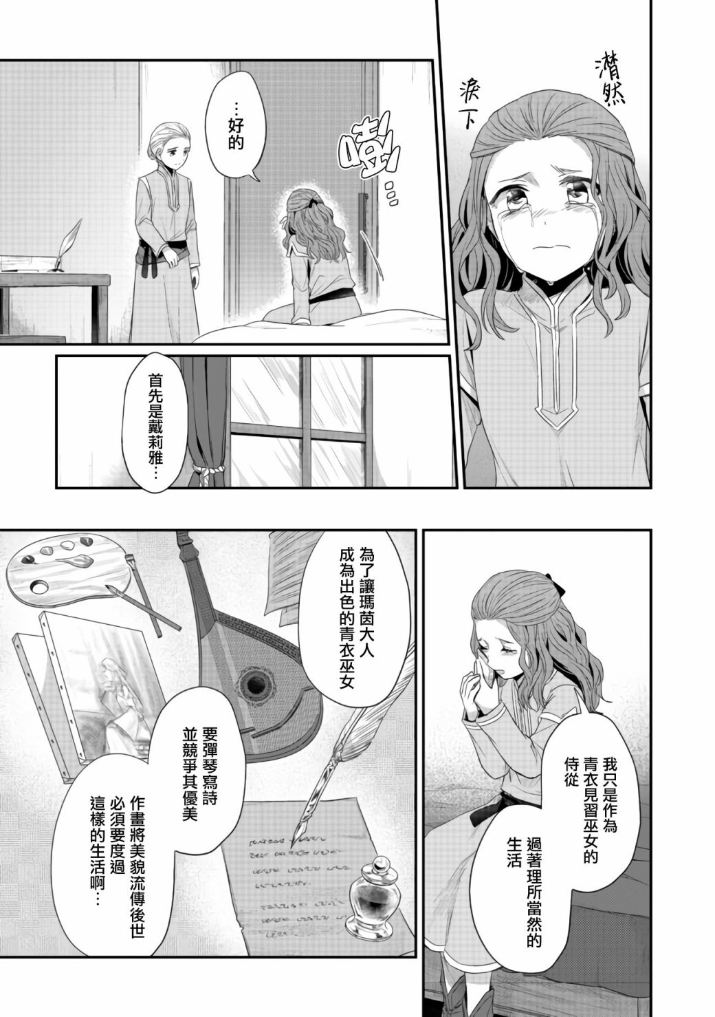 《爱书的下克上（第2部）》漫画最新章节第22.5话免费下拉式在线观看章节第【3】张图片