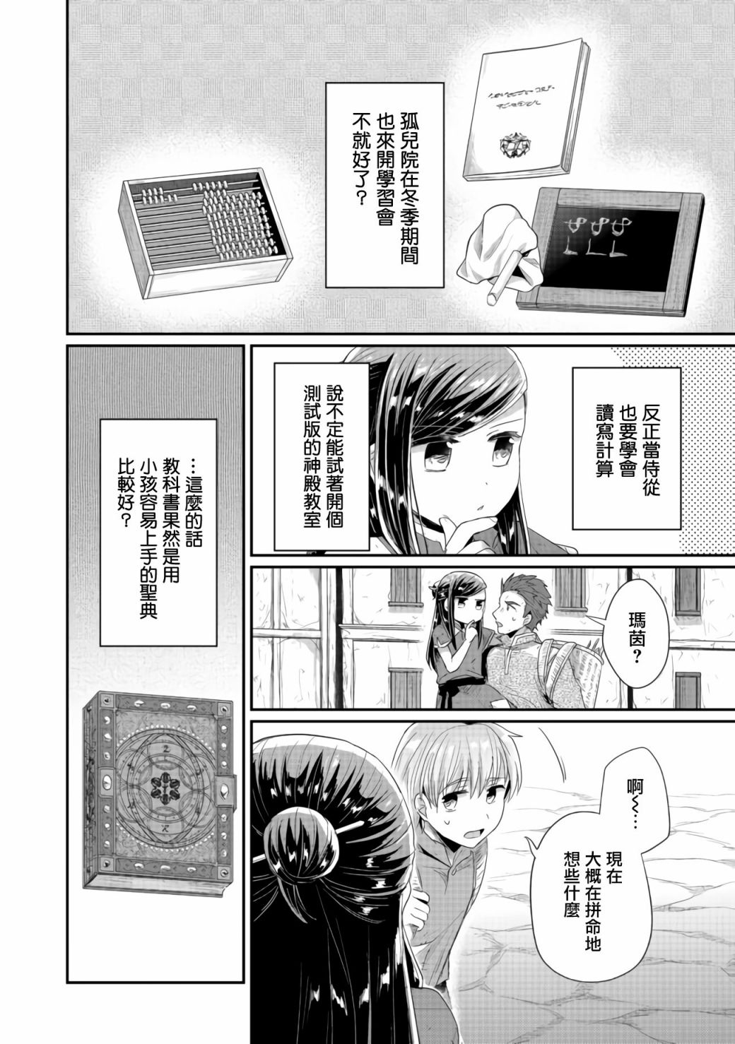 《爱书的下克上（第2部）》漫画最新章节第21话免费下拉式在线观看章节第【12】张图片