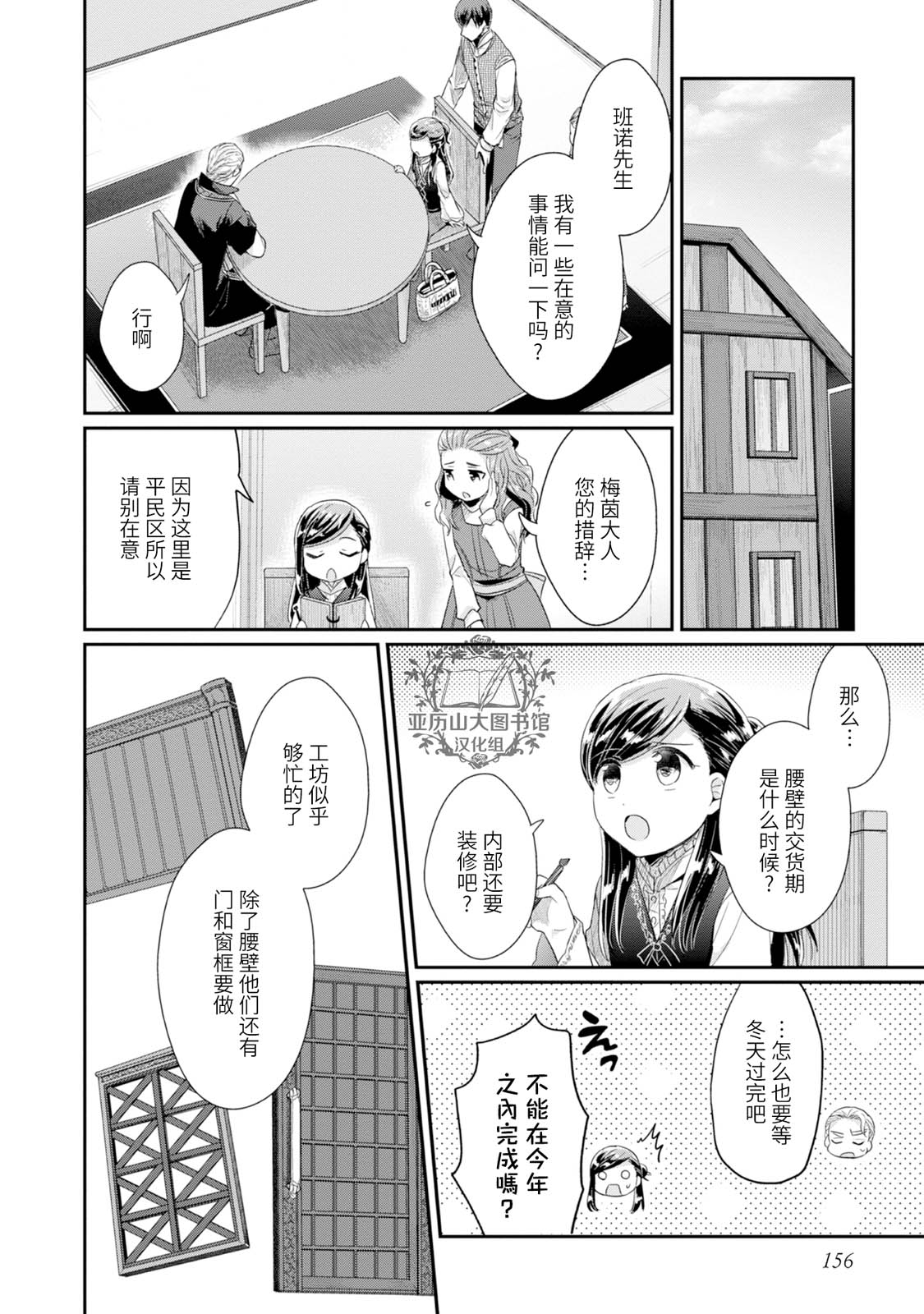 《爱书的下克上（第2部）》漫画最新章节第5卷番外免费下拉式在线观看章节第【2】张图片