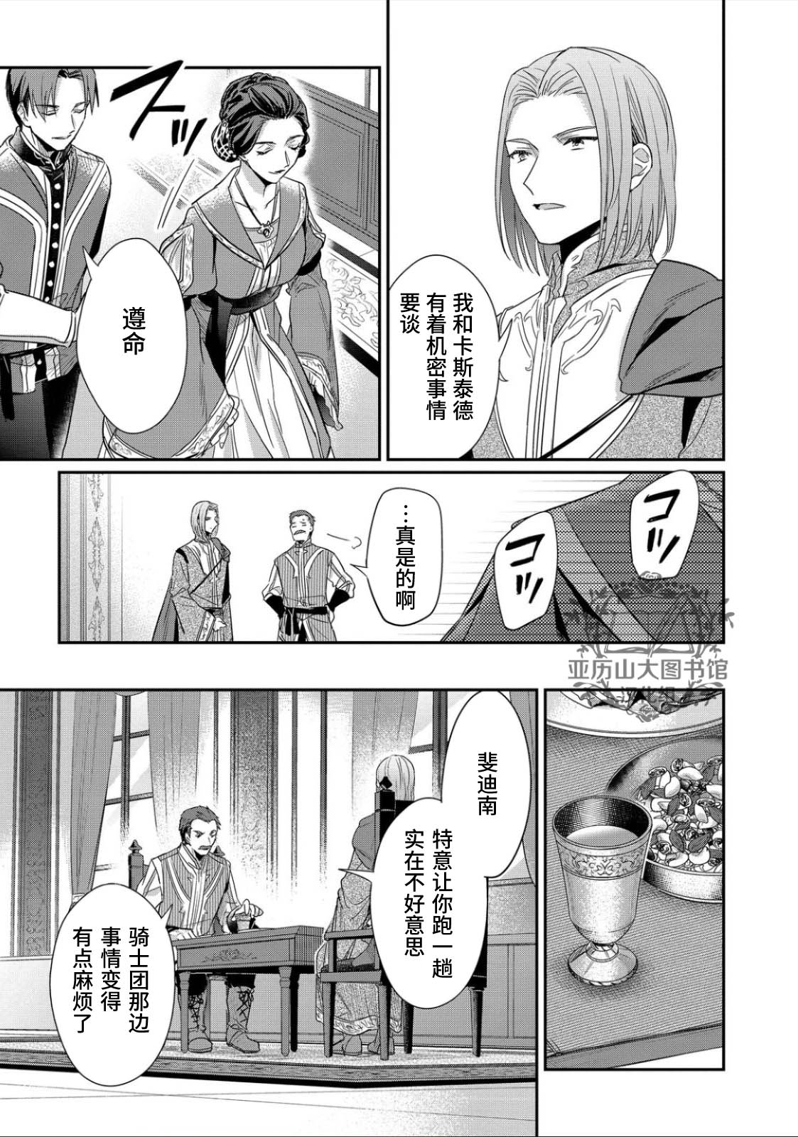 《爱书的下克上（第2部）》漫画最新章节第41.5话免费下拉式在线观看章节第【3】张图片