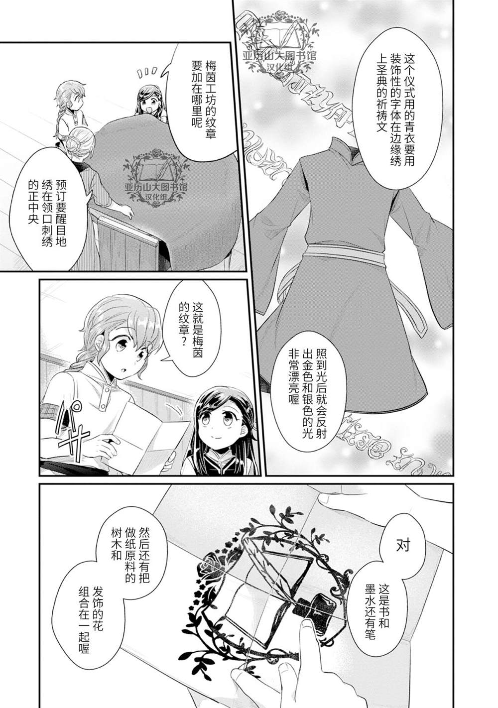 《爱书的下克上（第2部）》漫画最新章节第3卷番外免费下拉式在线观看章节第【5】张图片