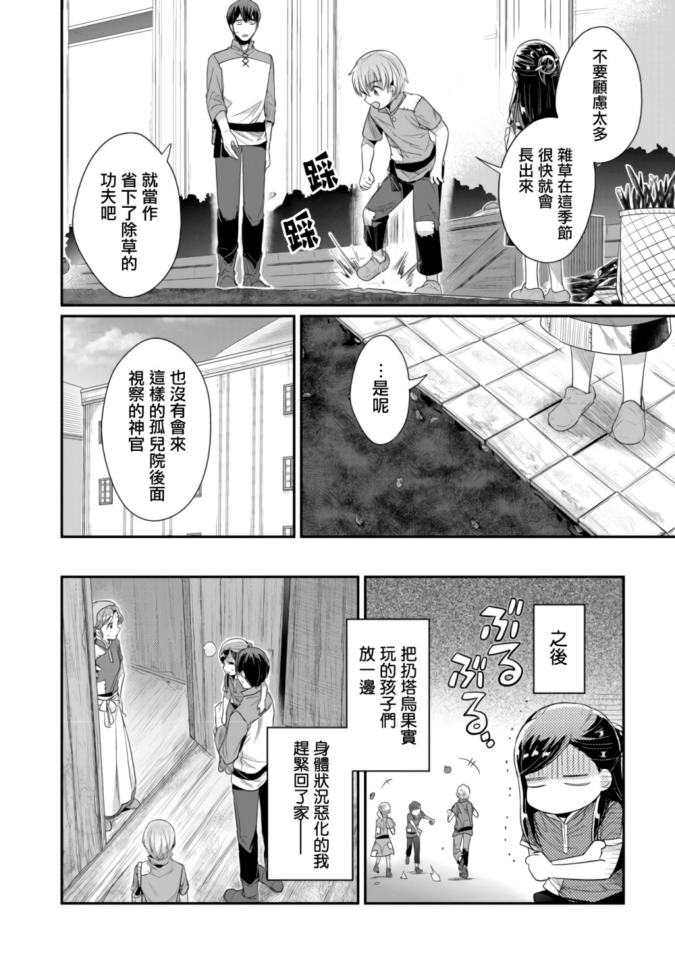 《爱书的下克上（第2部）》漫画最新章节第15话 星祭免费下拉式在线观看章节第【26】张图片