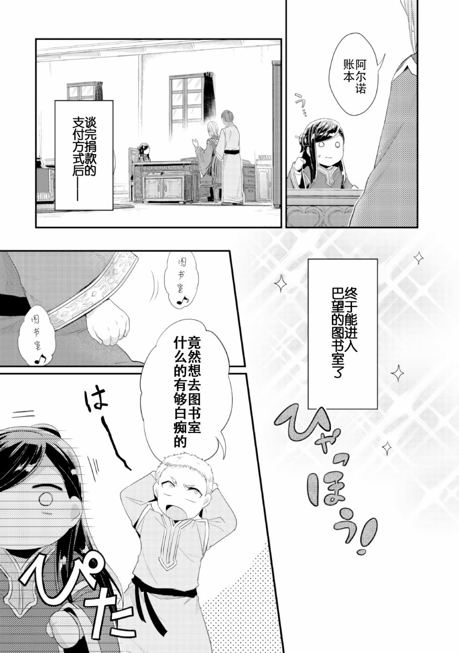 《爱书的下克上（第2部）》漫画最新章节第1话 神殿的见习巫女免费下拉式在线观看章节第【28】张图片