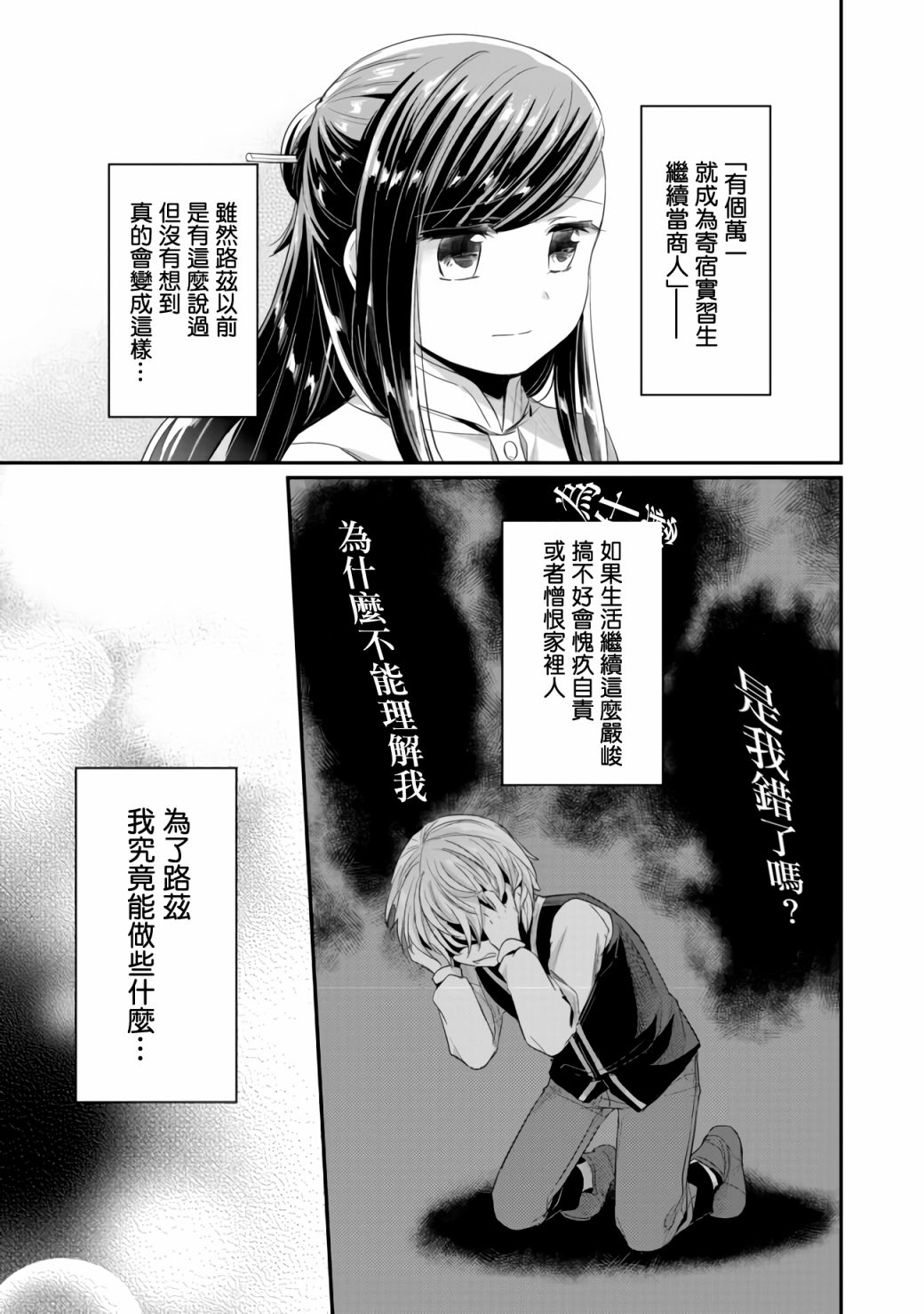 《爱书的下克上（第2部）》漫画最新章节第17话免费下拉式在线观看章节第【31】张图片