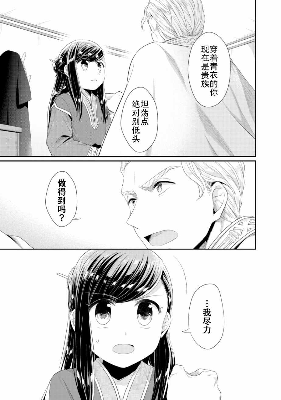 《爱书的下克上（第2部）》漫画最新章节第2话 在神殿的会合免费下拉式在线观看章节第【8】张图片