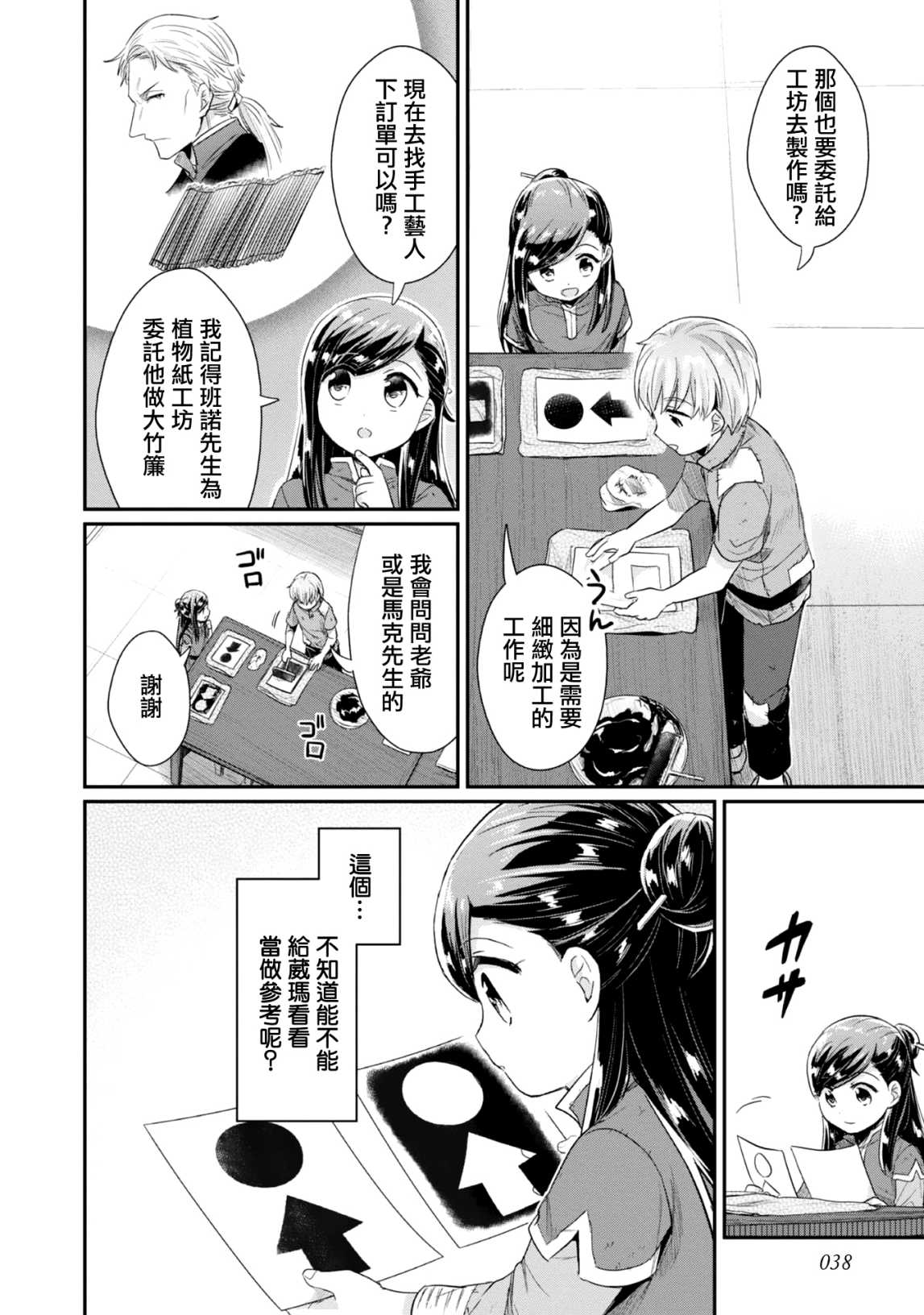 《爱书的下克上（第2部）》漫画最新章节第27话免费下拉式在线观看章节第【16】张图片