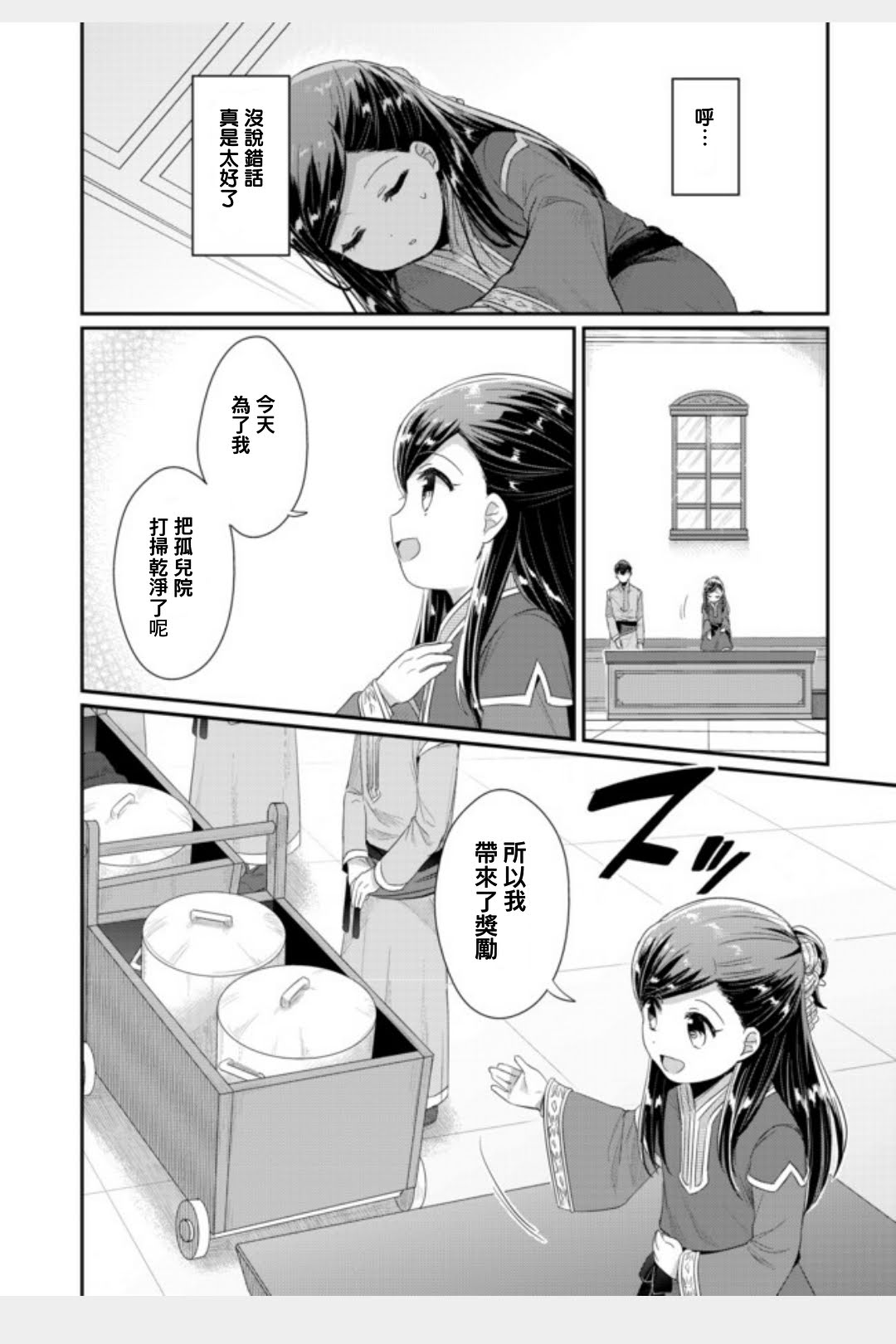 《爱书的下克上（第2部）》漫画最新章节第11话 孤儿院长就任致辞免费下拉式在线观看章节第【15】张图片