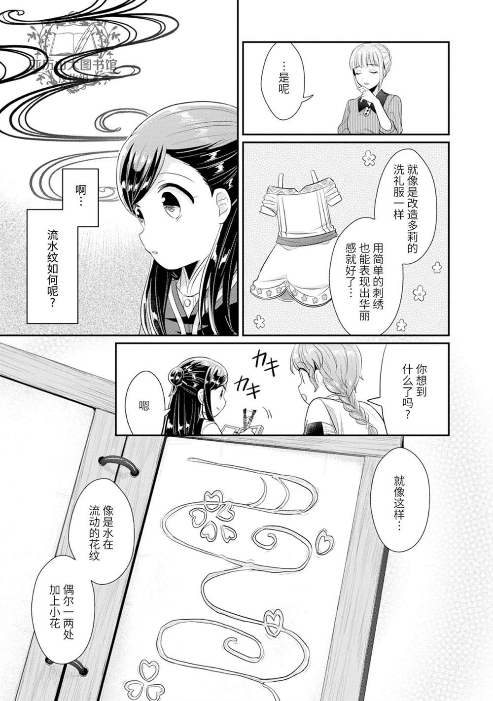 《爱书的下克上（第2部）》漫画最新章节第3卷番外免费下拉式在线观看章节第【7】张图片