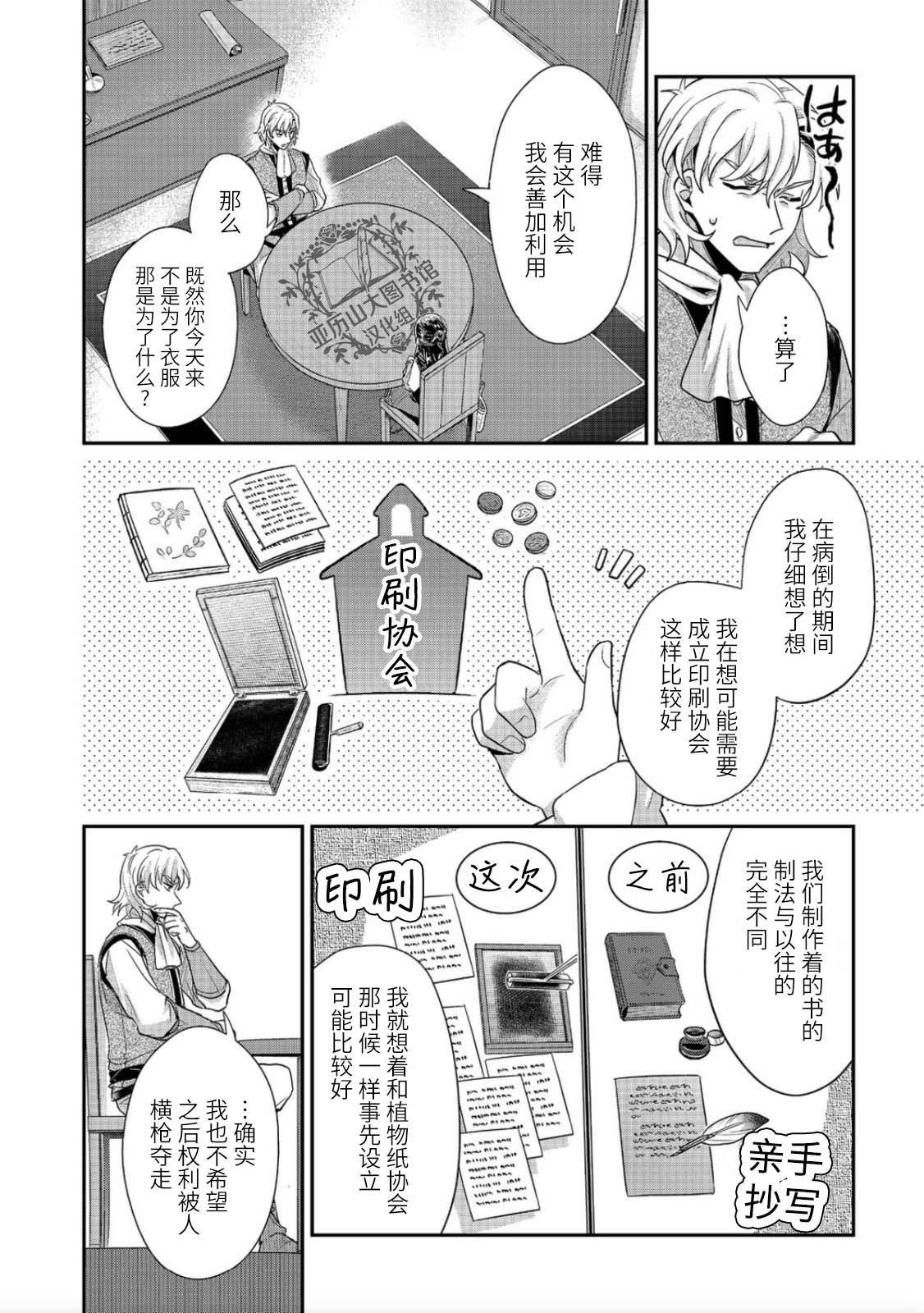 《爱书的下克上（第2部）》漫画最新章节第39话免费下拉式在线观看章节第【22】张图片
