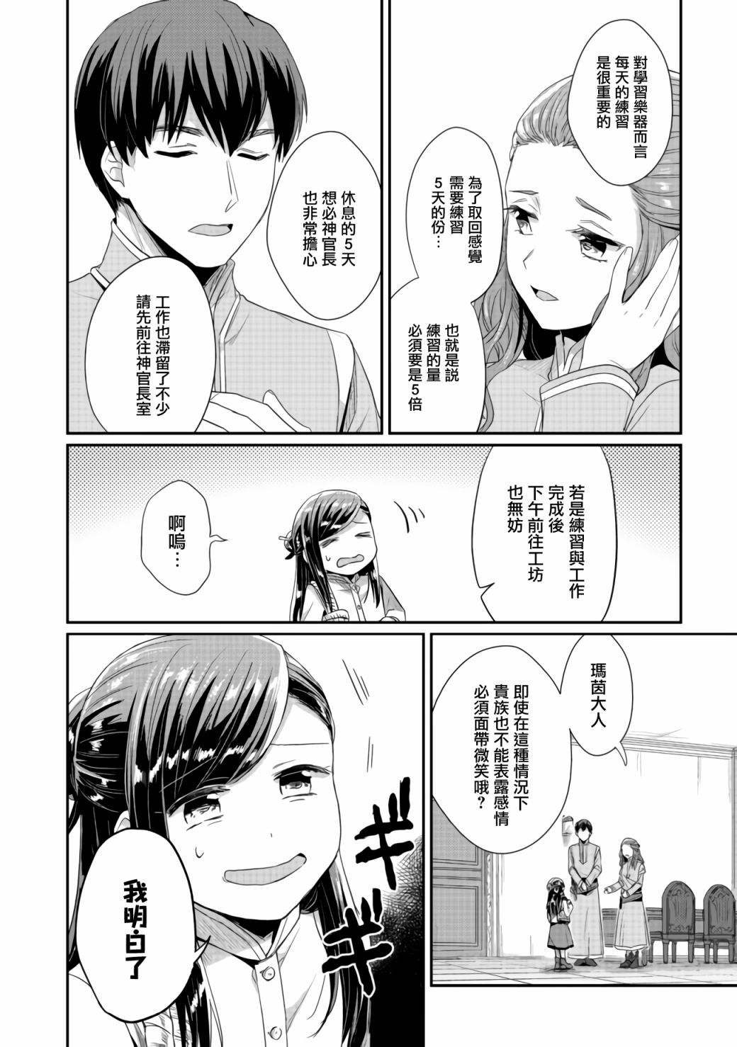 《爱书的下克上（第2部）》漫画最新章节第24话免费下拉式在线观看章节第【10】张图片