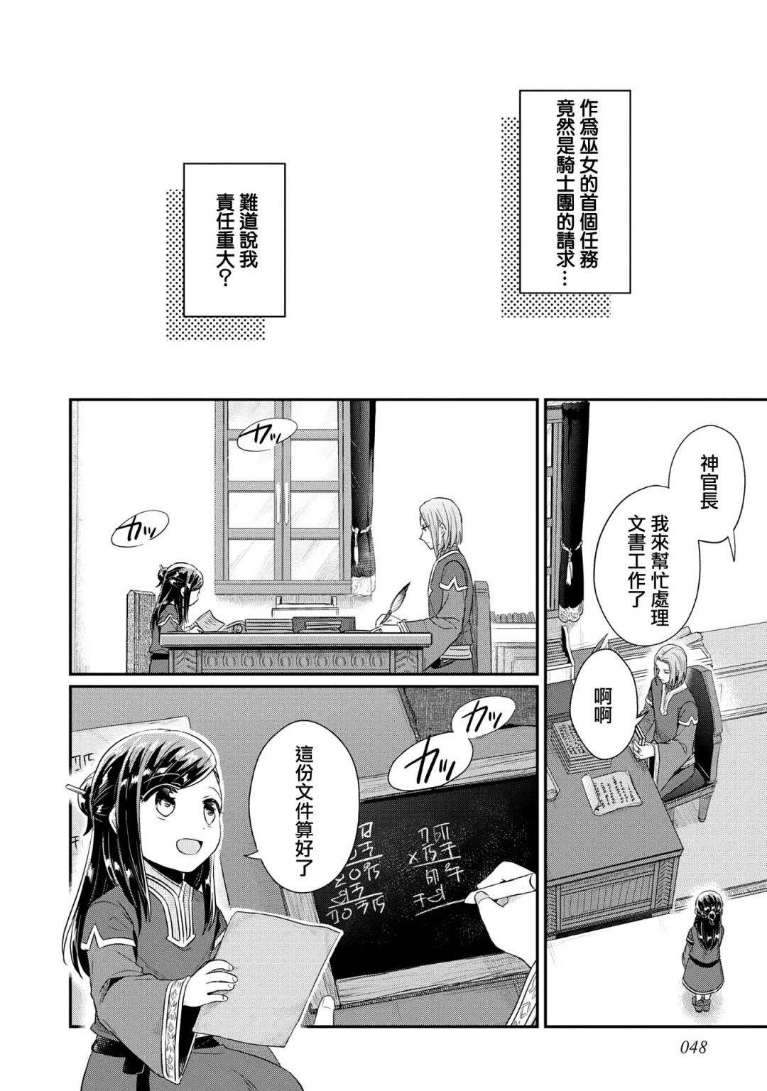 《爱书的下克上（第2部）》漫画最新章节第33话免费下拉式在线观看章节第【18】张图片