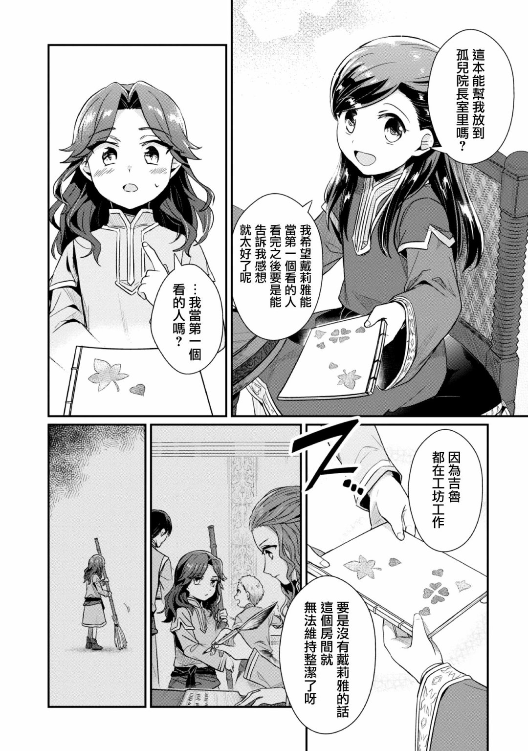 《爱书的下克上（第2部）》漫画最新章节第31话免费下拉式在线观看章节第【6】张图片