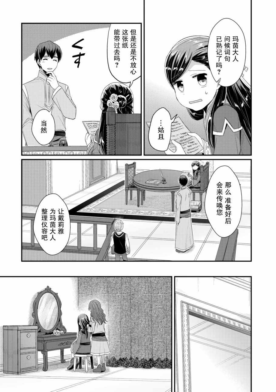 《爱书的下克上（第2部）》漫画最新章节第10话 孤儿院的大扫除免费下拉式在线观看章节第【17】张图片