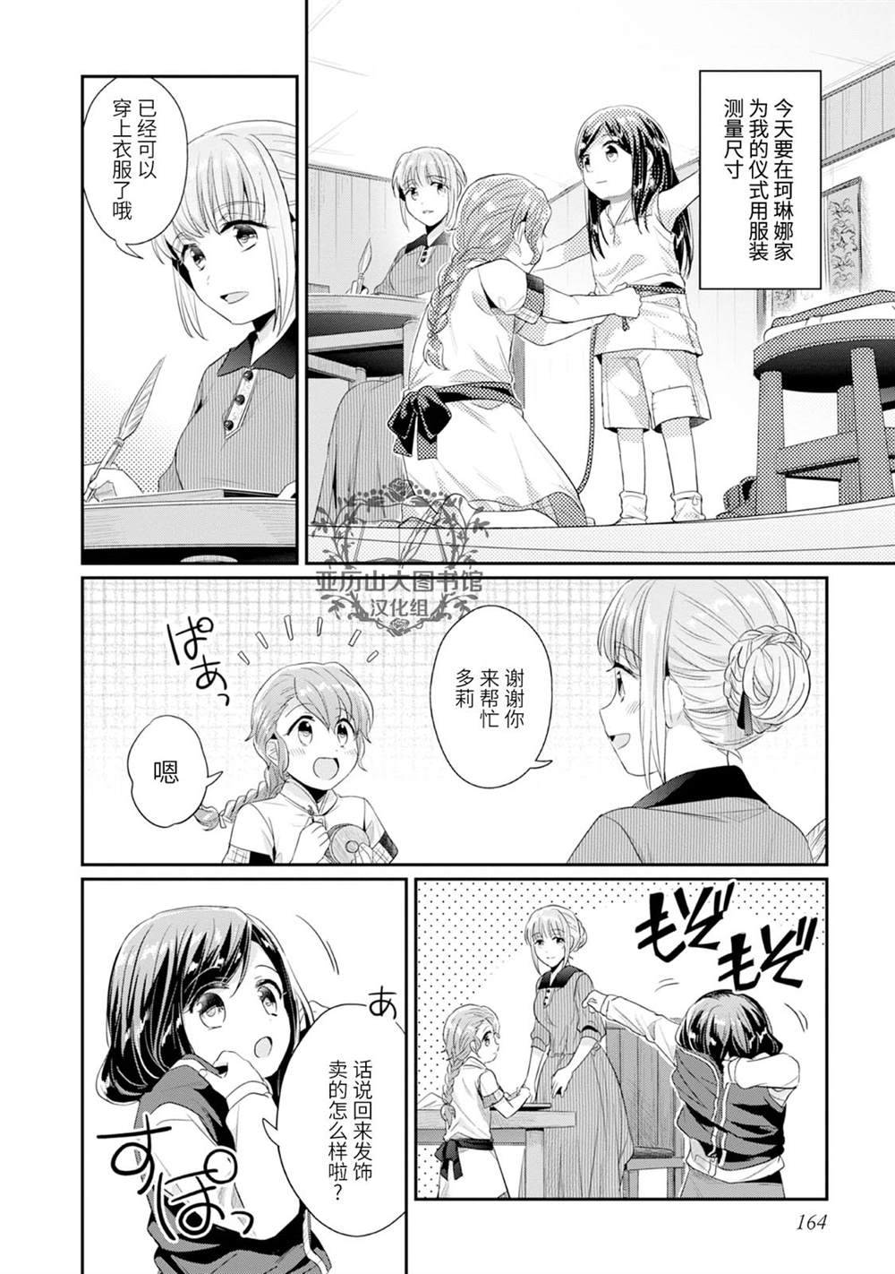 《爱书的下克上（第2部）》漫画最新章节第3卷番外免费下拉式在线观看章节第【2】张图片