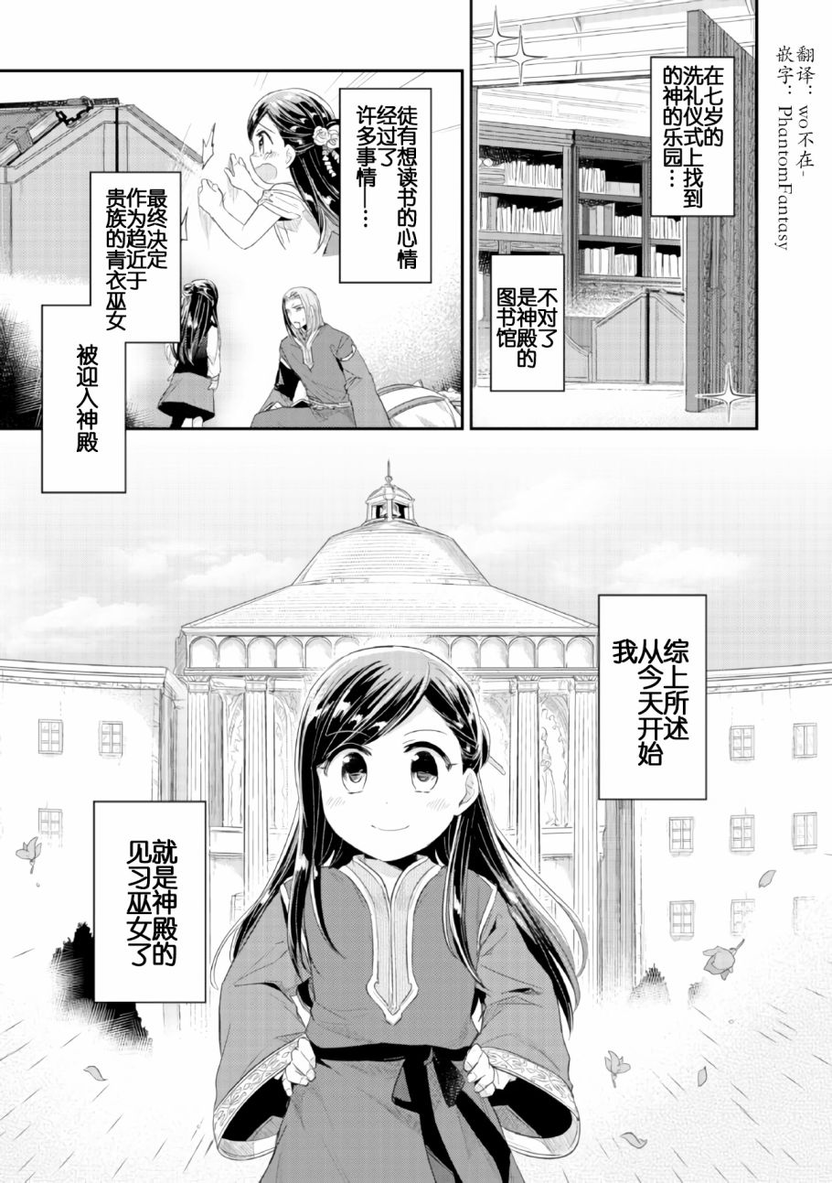 《爱书的下克上（第2部）》漫画最新章节第1话 神殿的见习巫女免费下拉式在线观看章节第【1】张图片