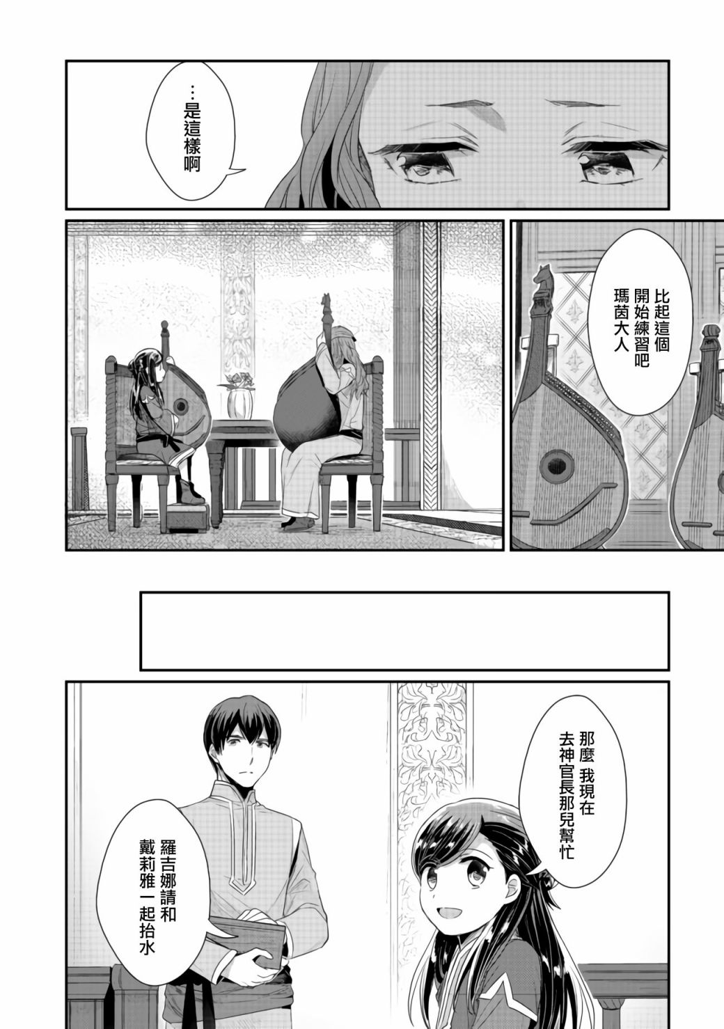《爱书的下克上（第2部）》漫画最新章节第21话免费下拉式在线观看章节第【24】张图片